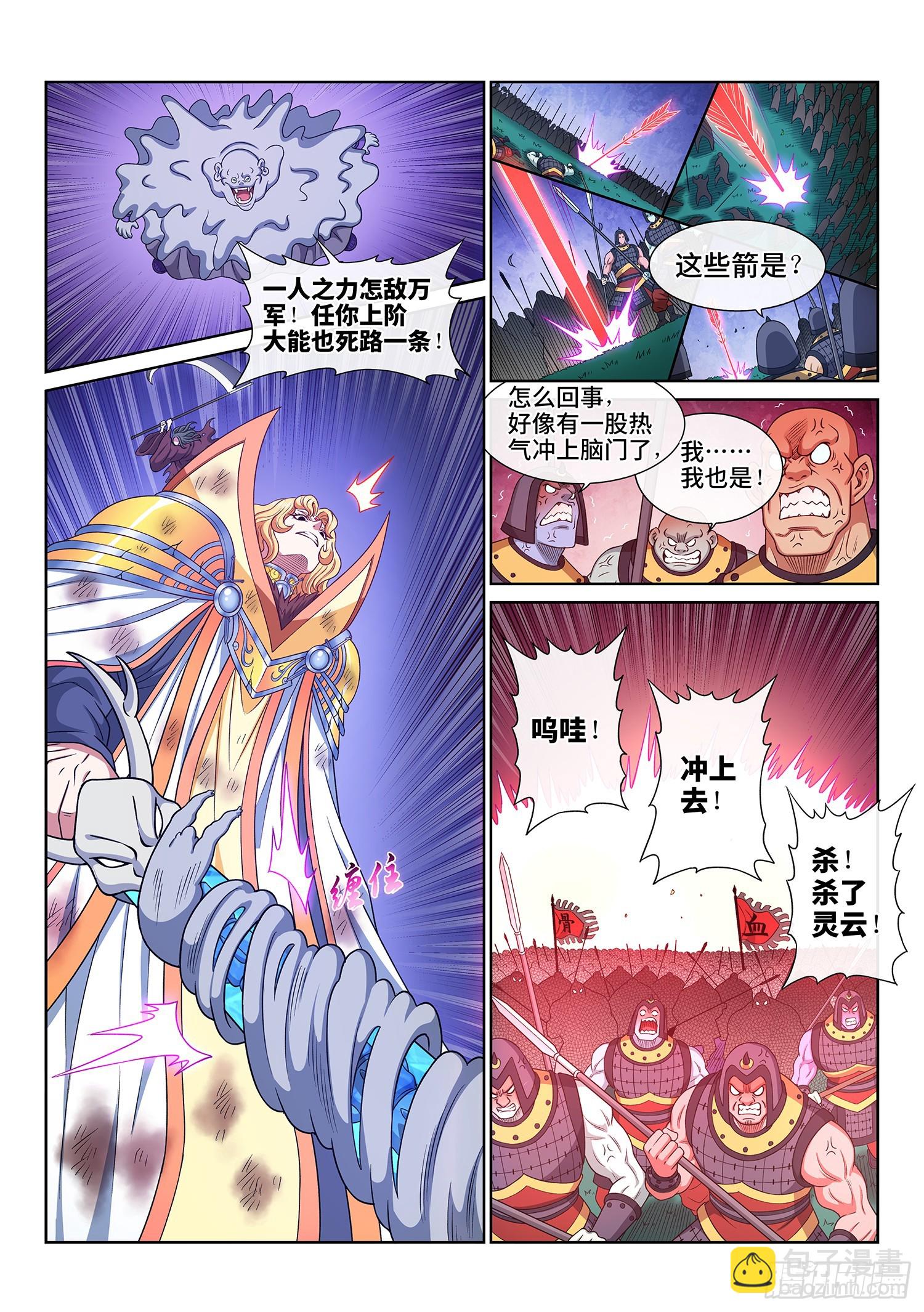 🍘我是大神仙 第五八四话·杀 神 第9页