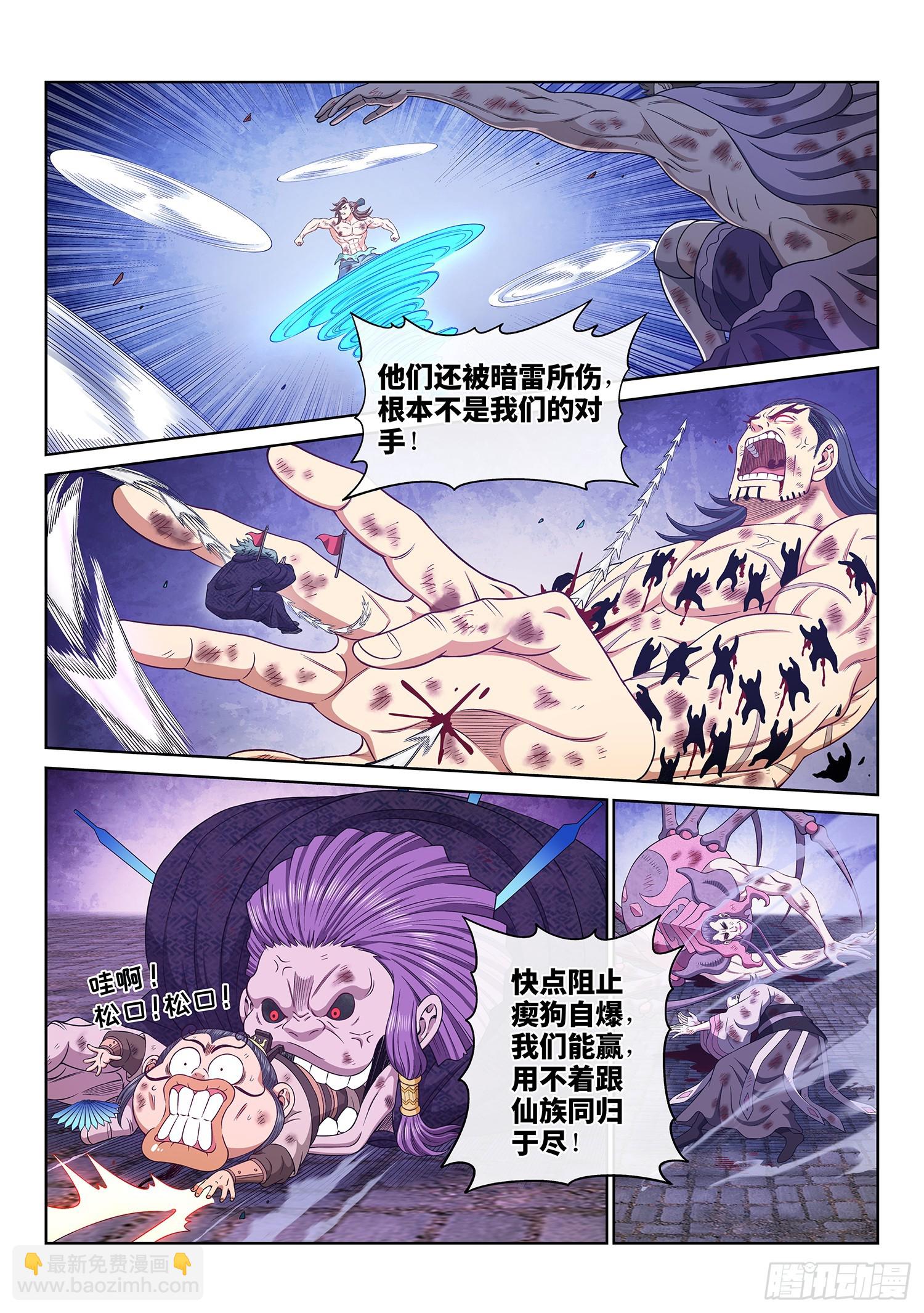 🍘我是大神仙 第五八六话·需 要 第11页