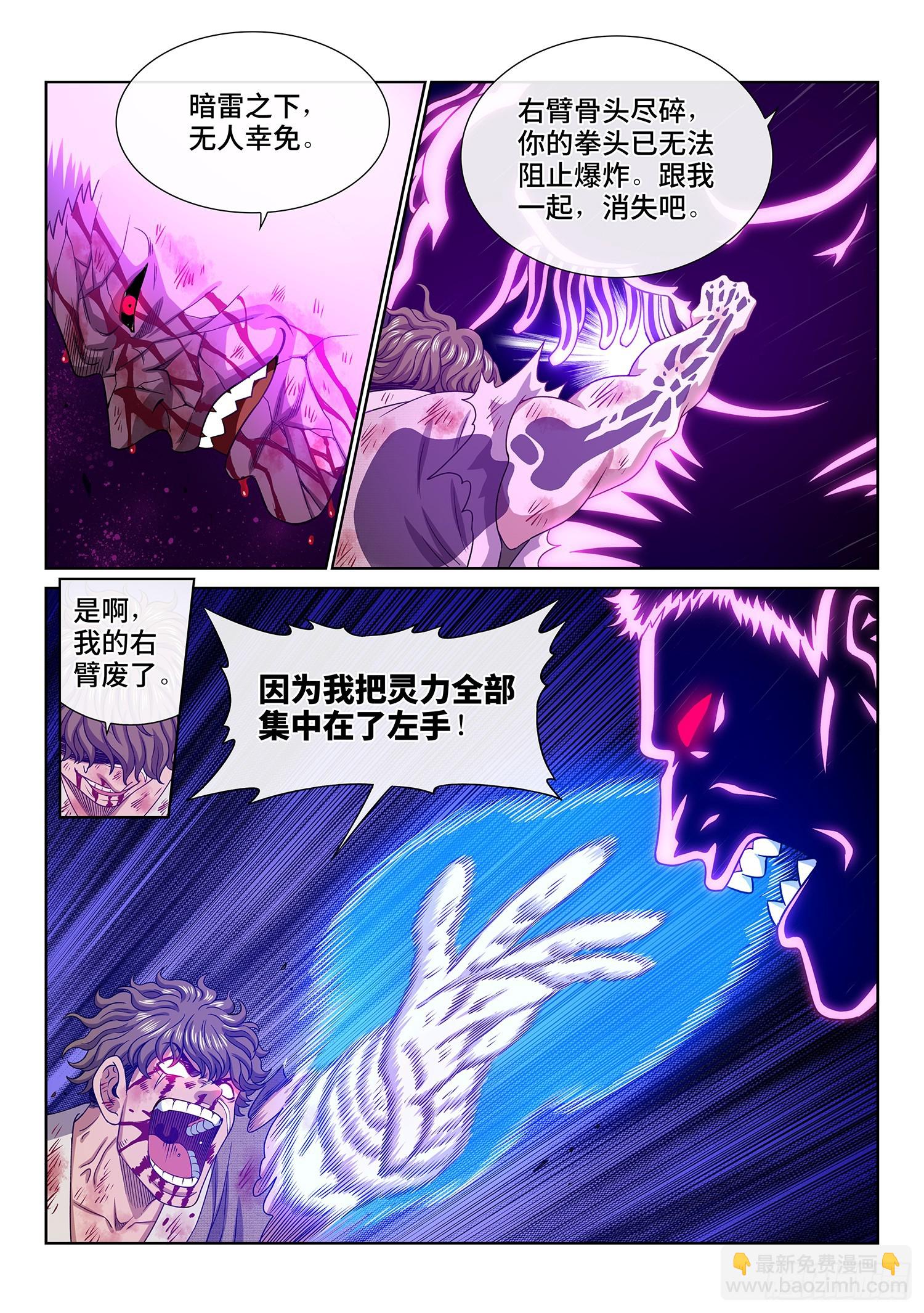 🍘我是大神仙 第五八六话·需 要 第13页