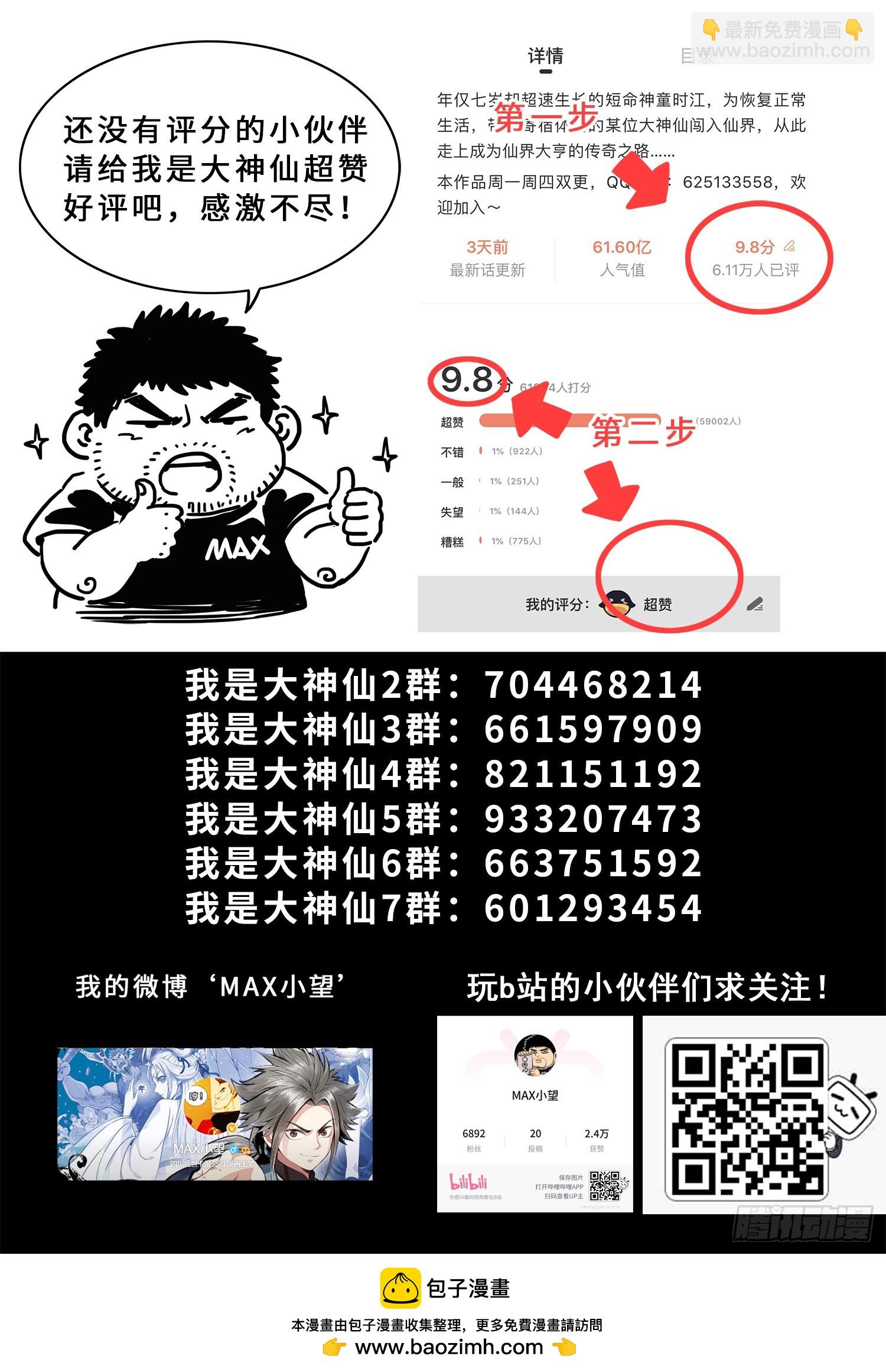 🍘我是大神仙 第五八六话·需 要 第17页