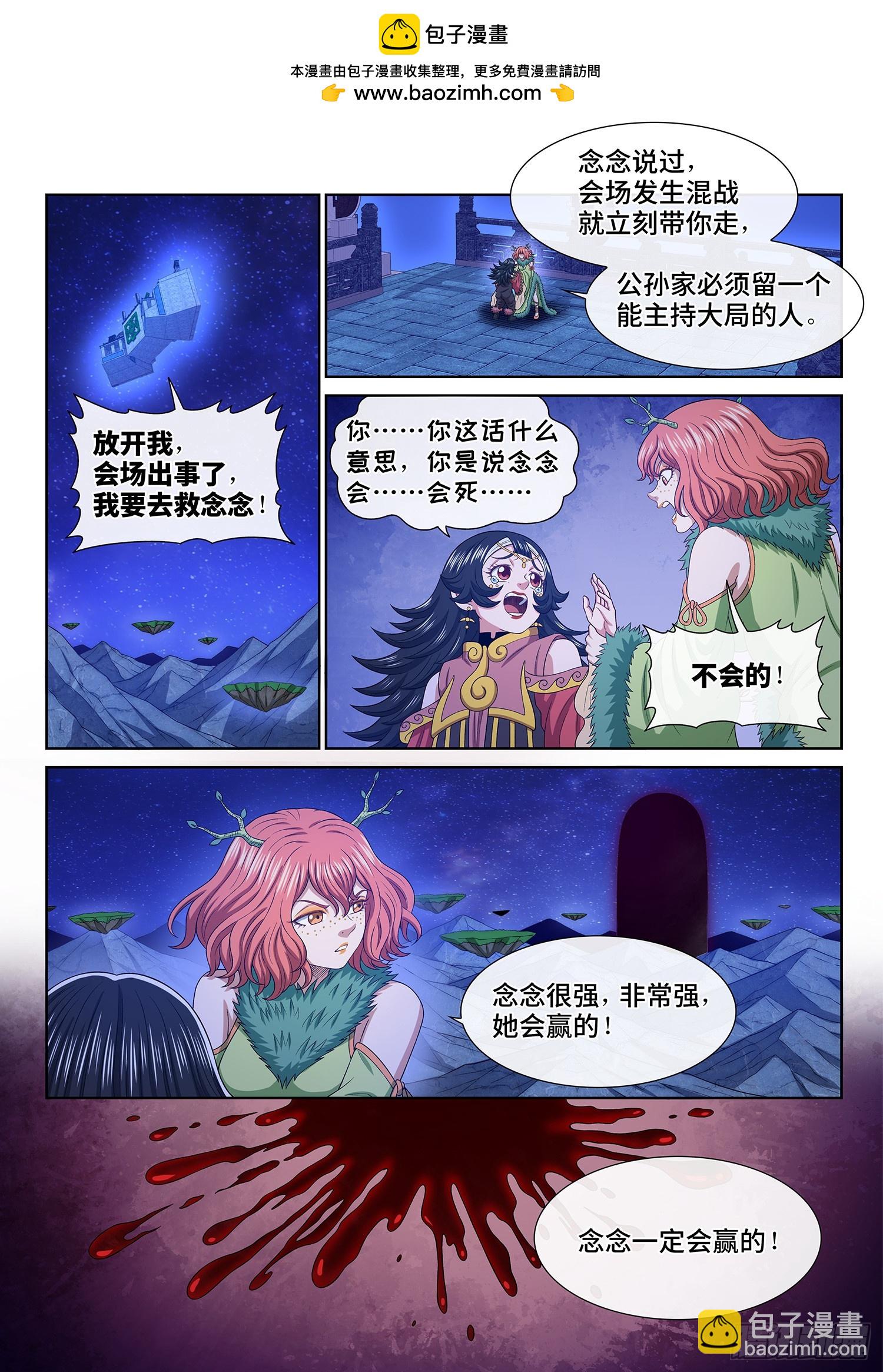 🍘我是大神仙 第五八六话·需 要 第2页