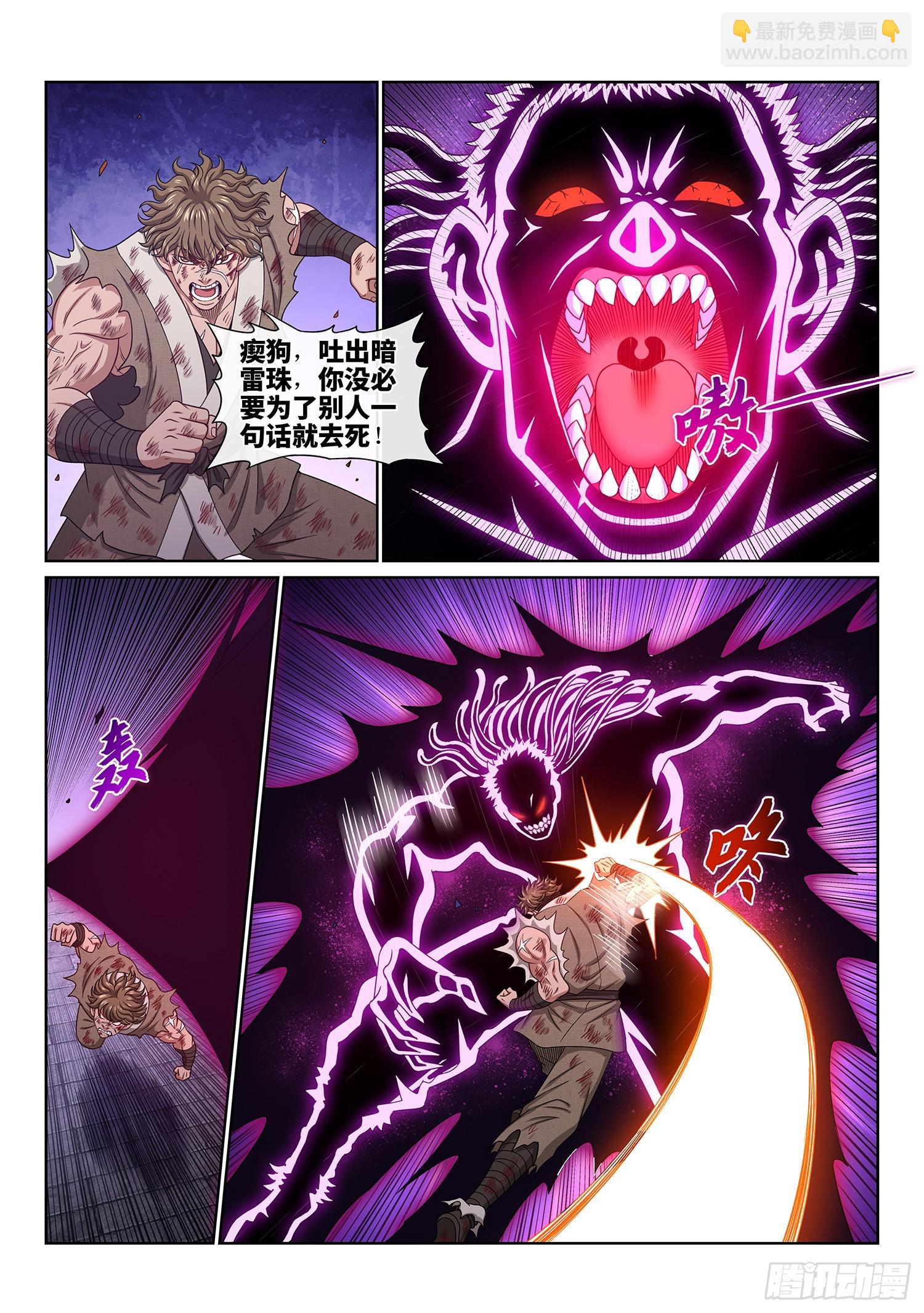 🍘我是大神仙 第五八六话·需 要 第5页