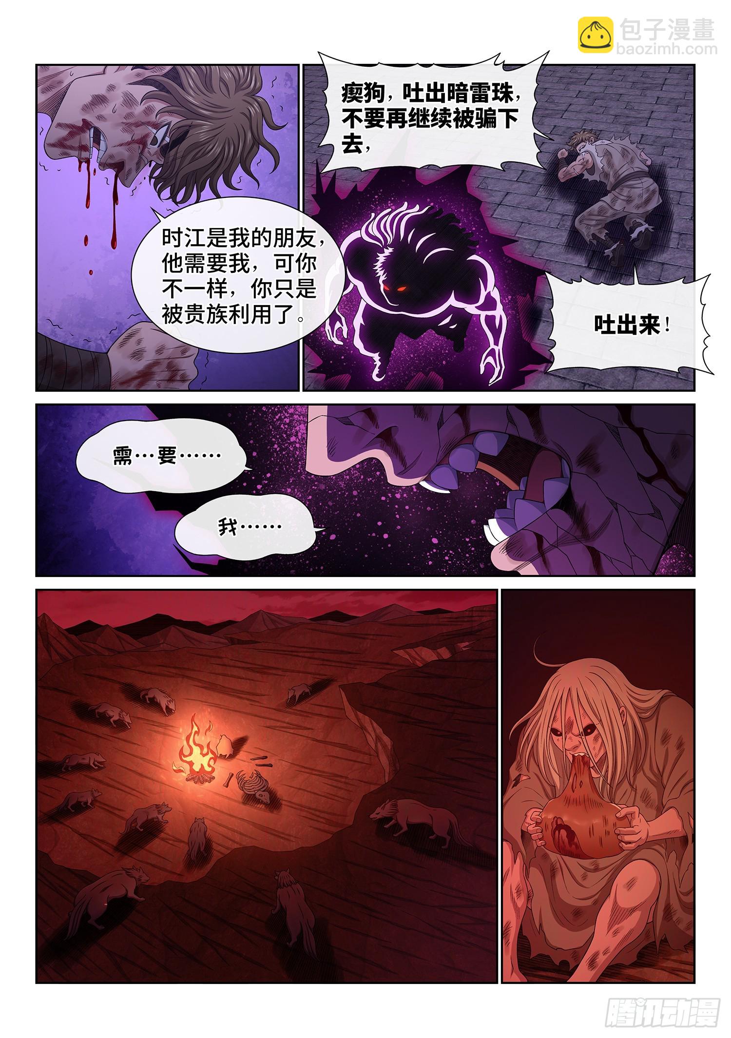 🍘我是大神仙 第五八六话·需 要 第7页