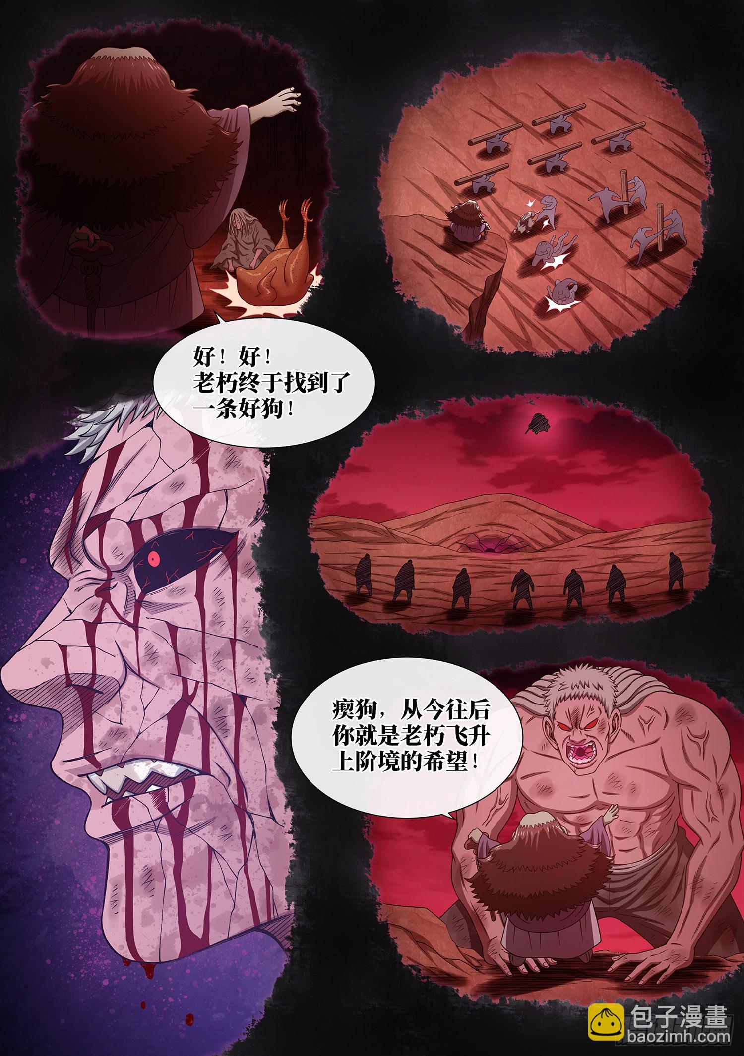 🍘我是大神仙 第五八六话·需 要 第8页