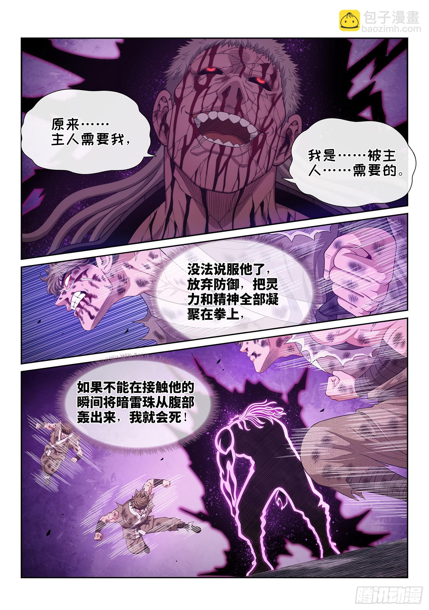 🍘我是大神仙 第五八六话·需 要 第9页
