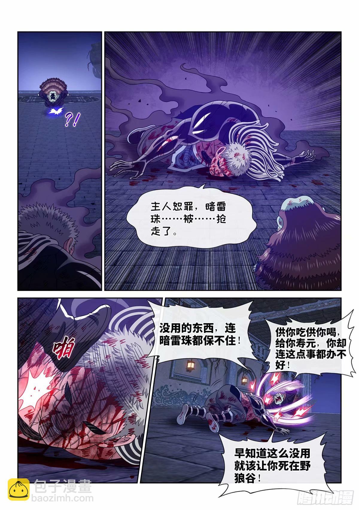 🍘我是大神仙 第五八八话·命 第11页
