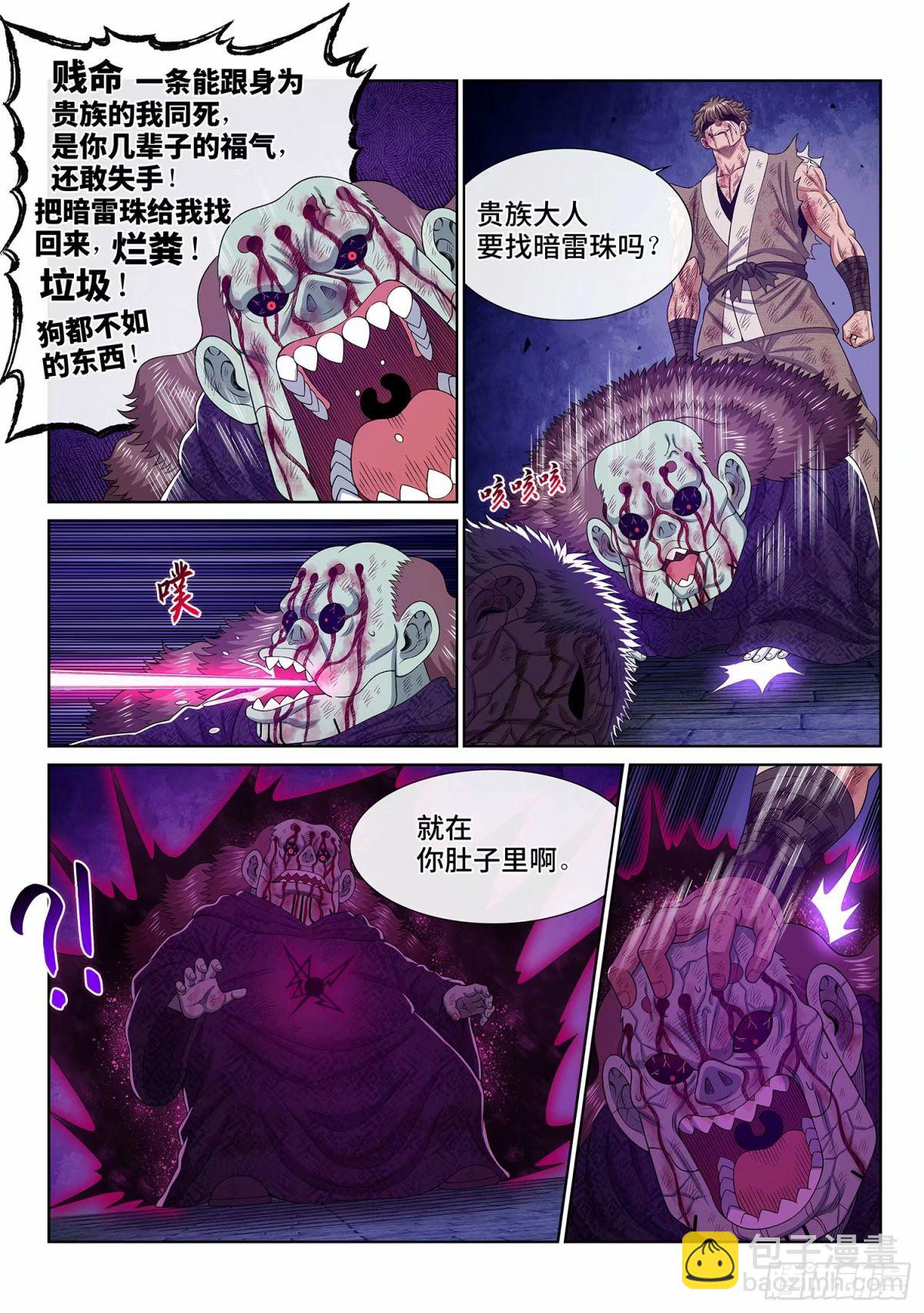 🍘我是大神仙 第五八八话·命 第12页