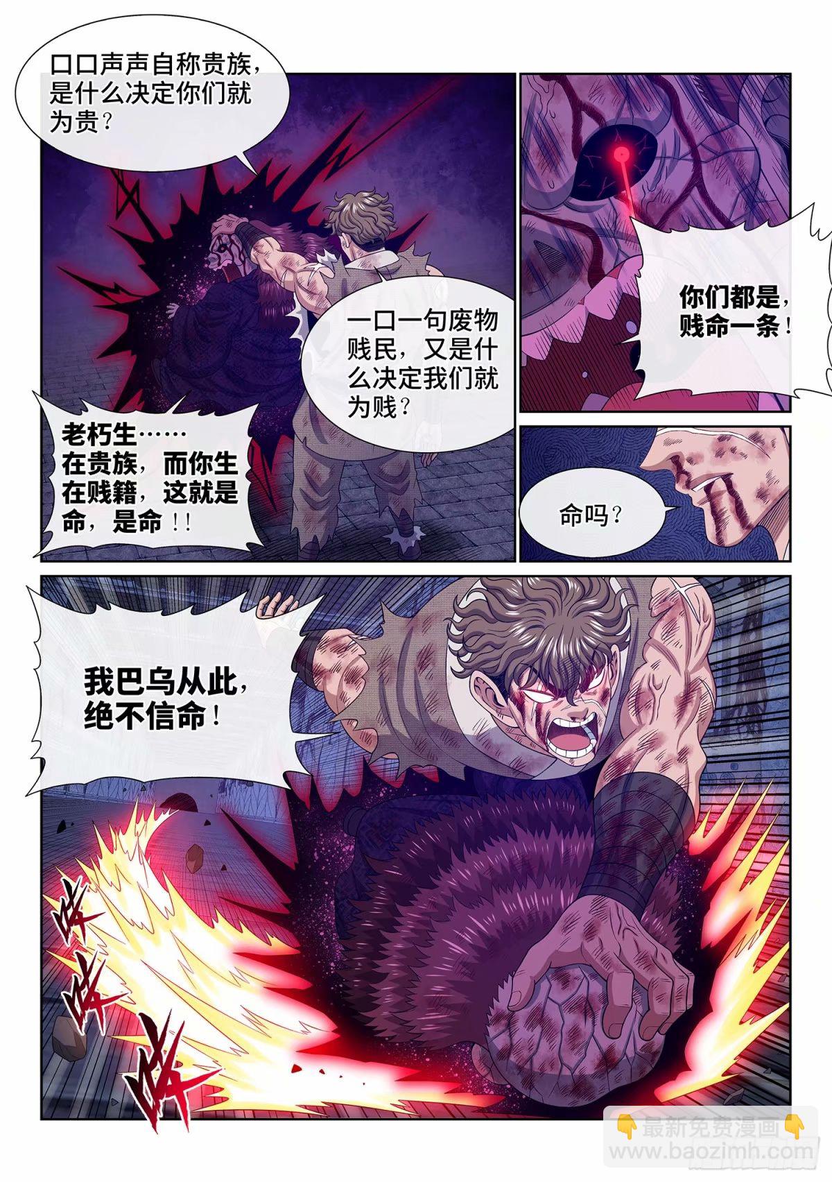 🍘我是大神仙 第五八八话·命 第13页