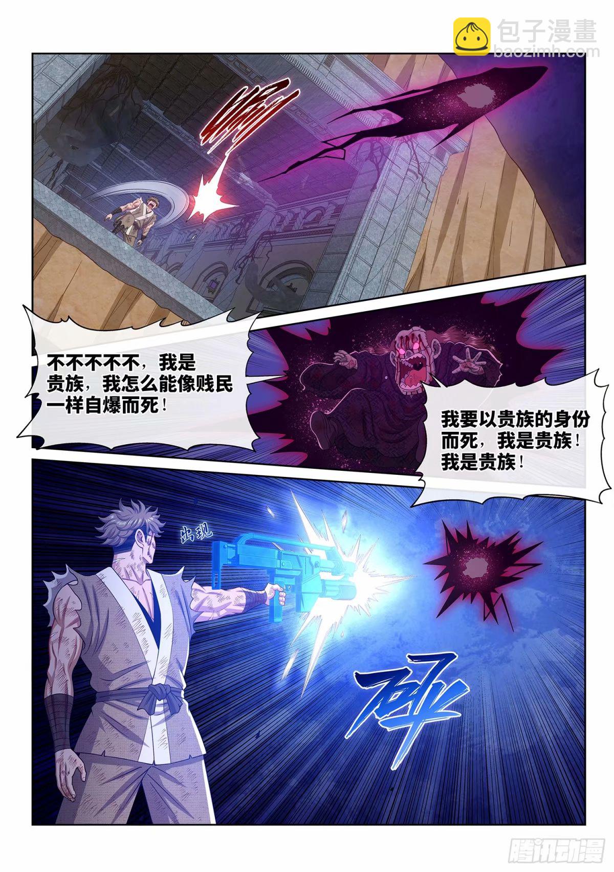 🍘我是大神仙 第五八八话·命 第14页