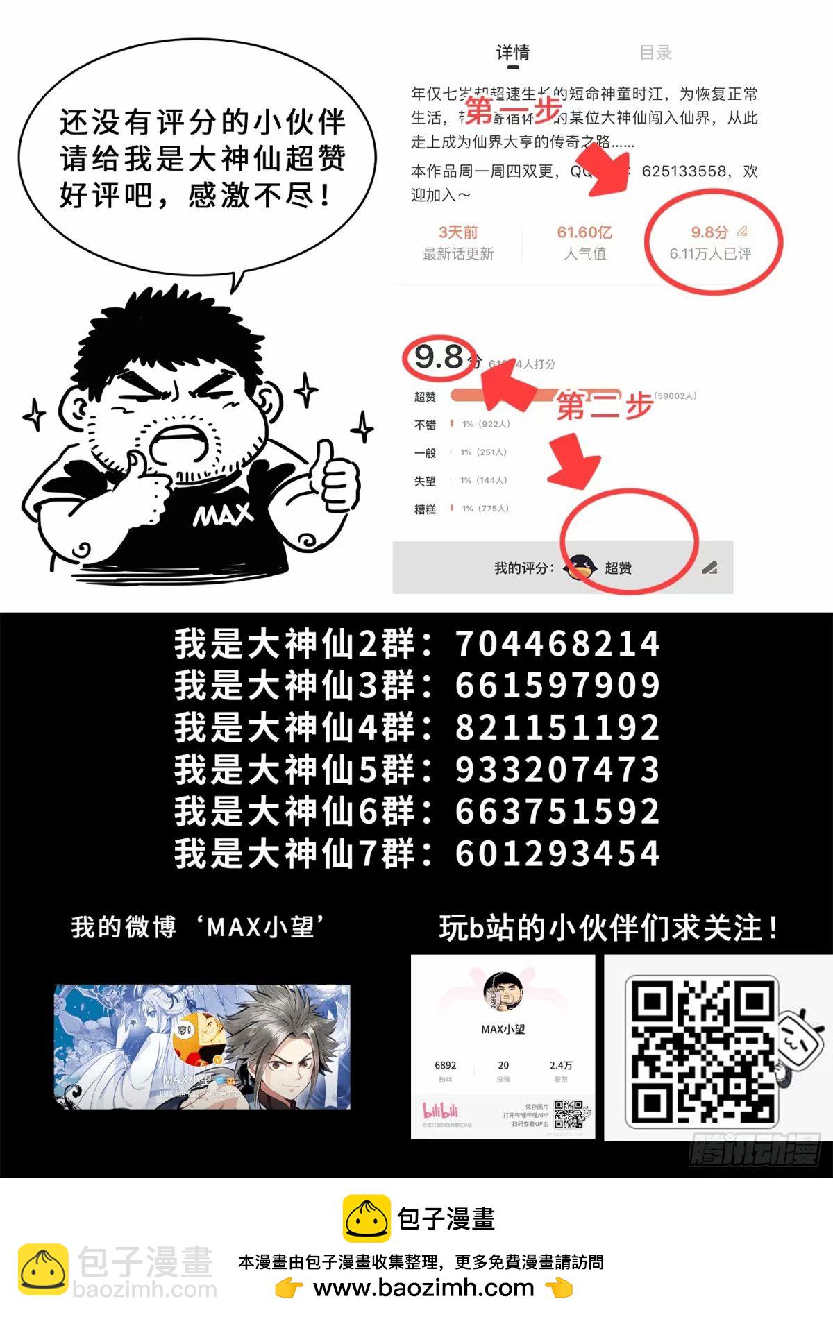 🍘我是大神仙 第五八八话·命 第17页