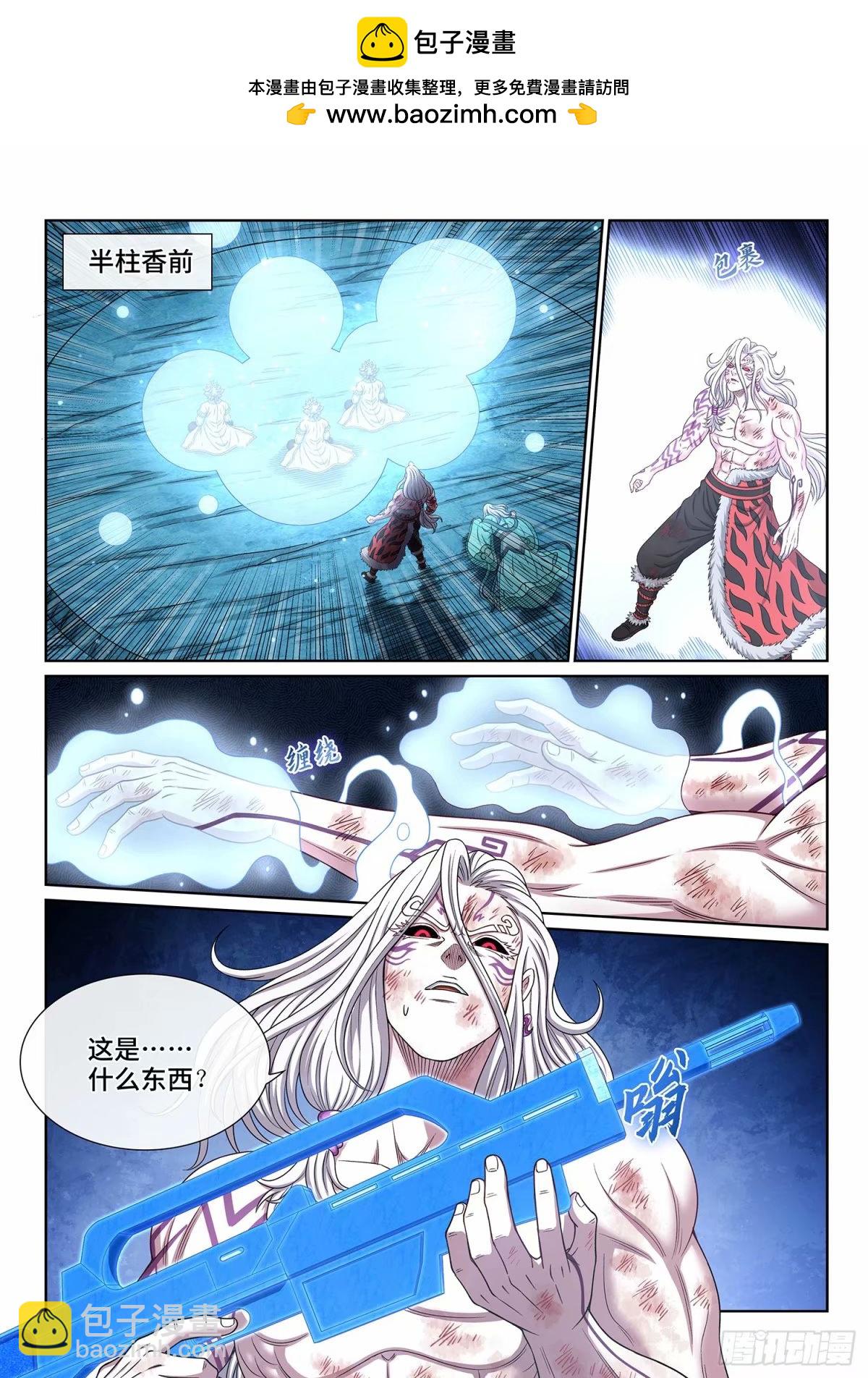 🍘我是大神仙 第五八八话·命 第2页