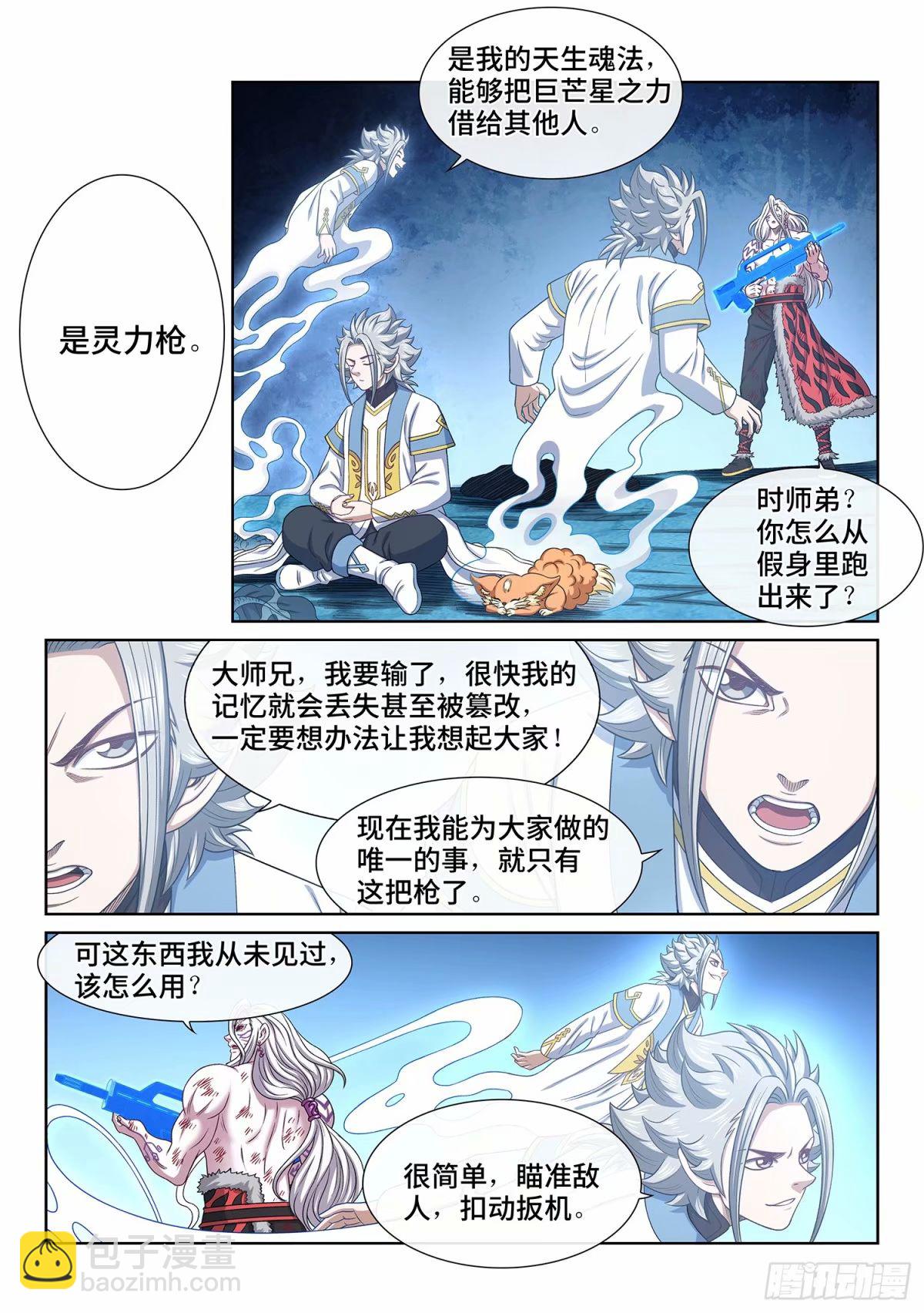 🍘我是大神仙 第五八八话·命 第3页