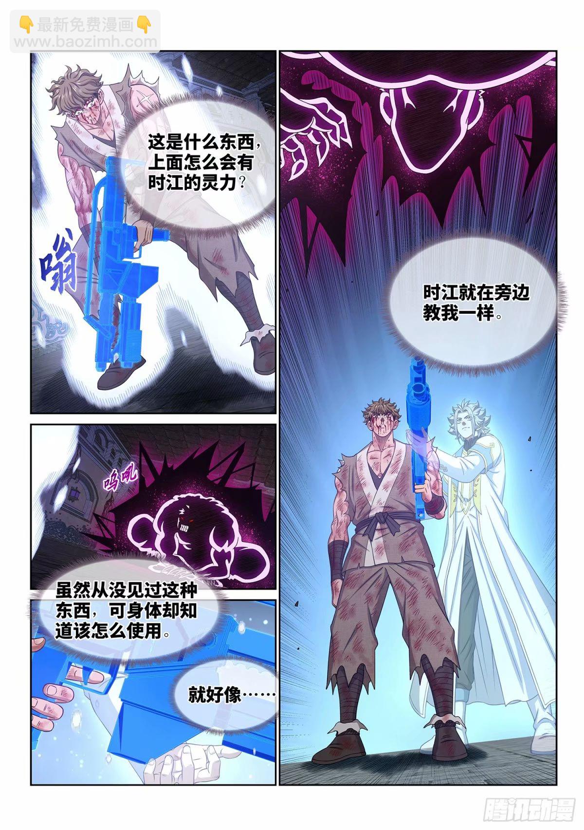 🍘我是大神仙 第五八八话·命 第4页