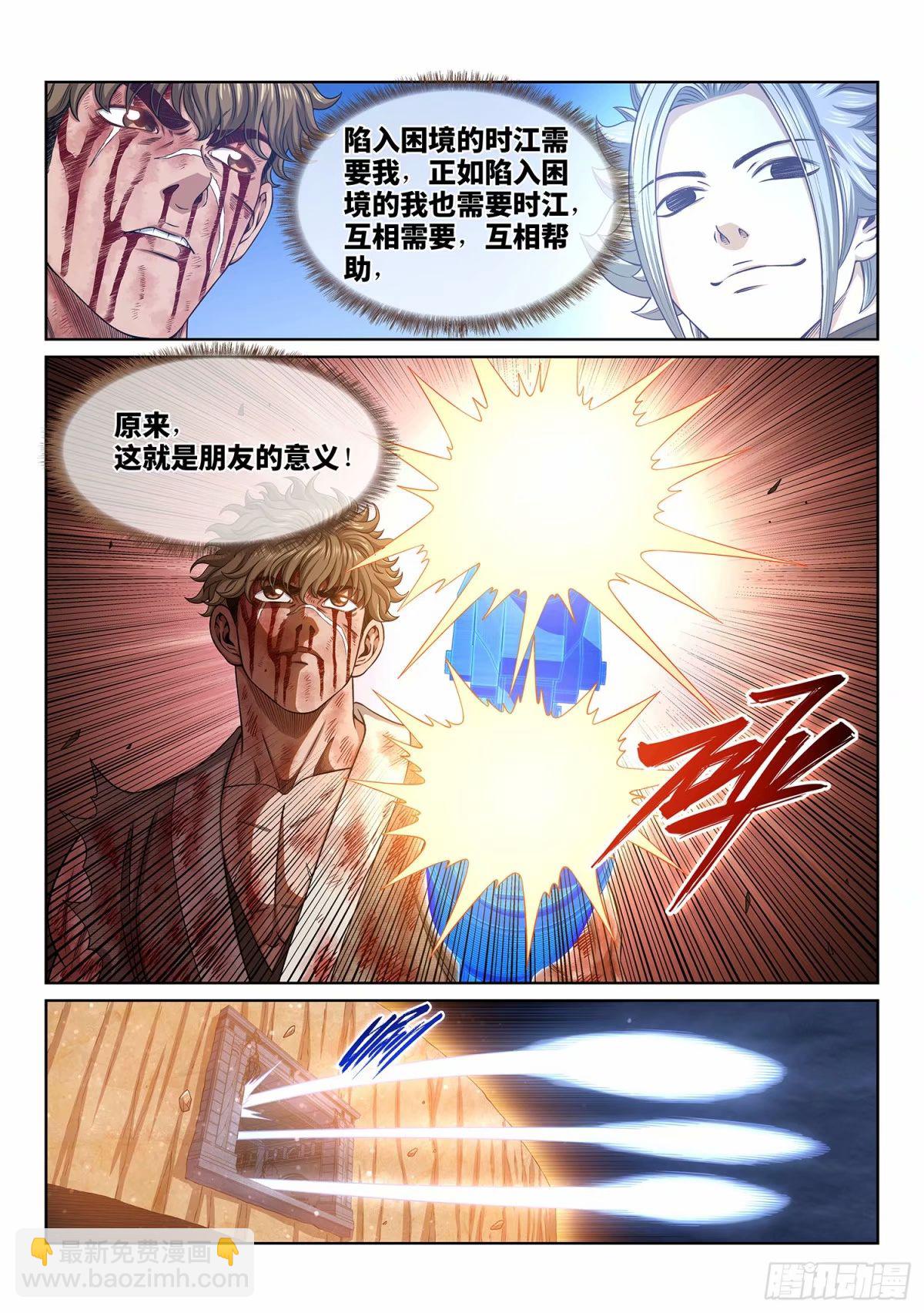 🍘我是大神仙 第五八八话·命 第5页