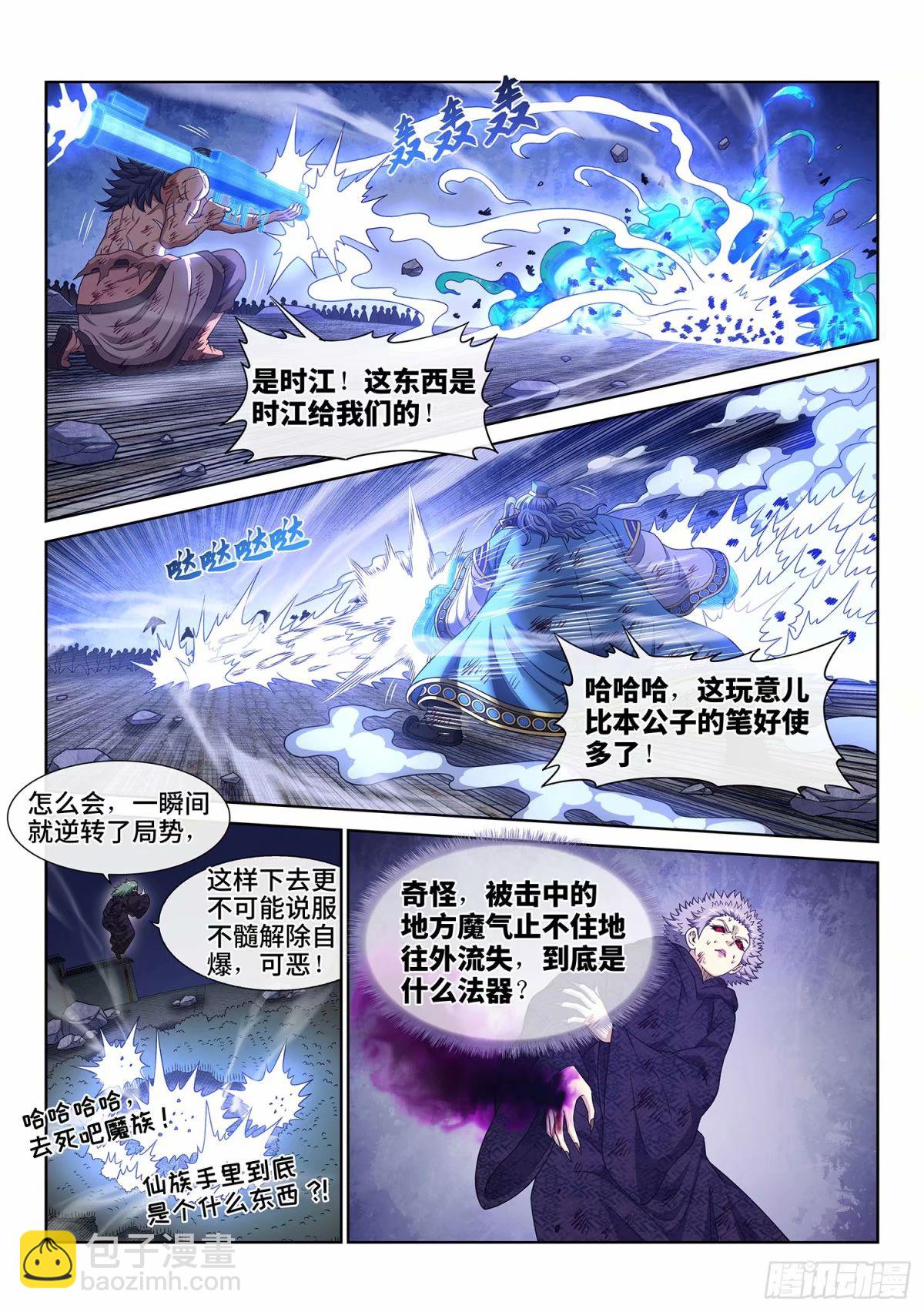 🍘我是大神仙 第五八八话·命 第7页