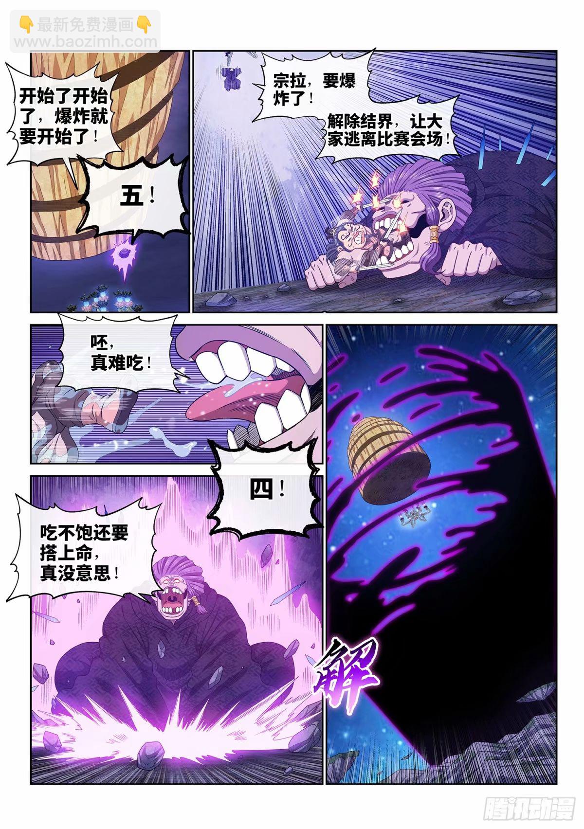 🍘我是大神仙 第五八八话·命 第8页