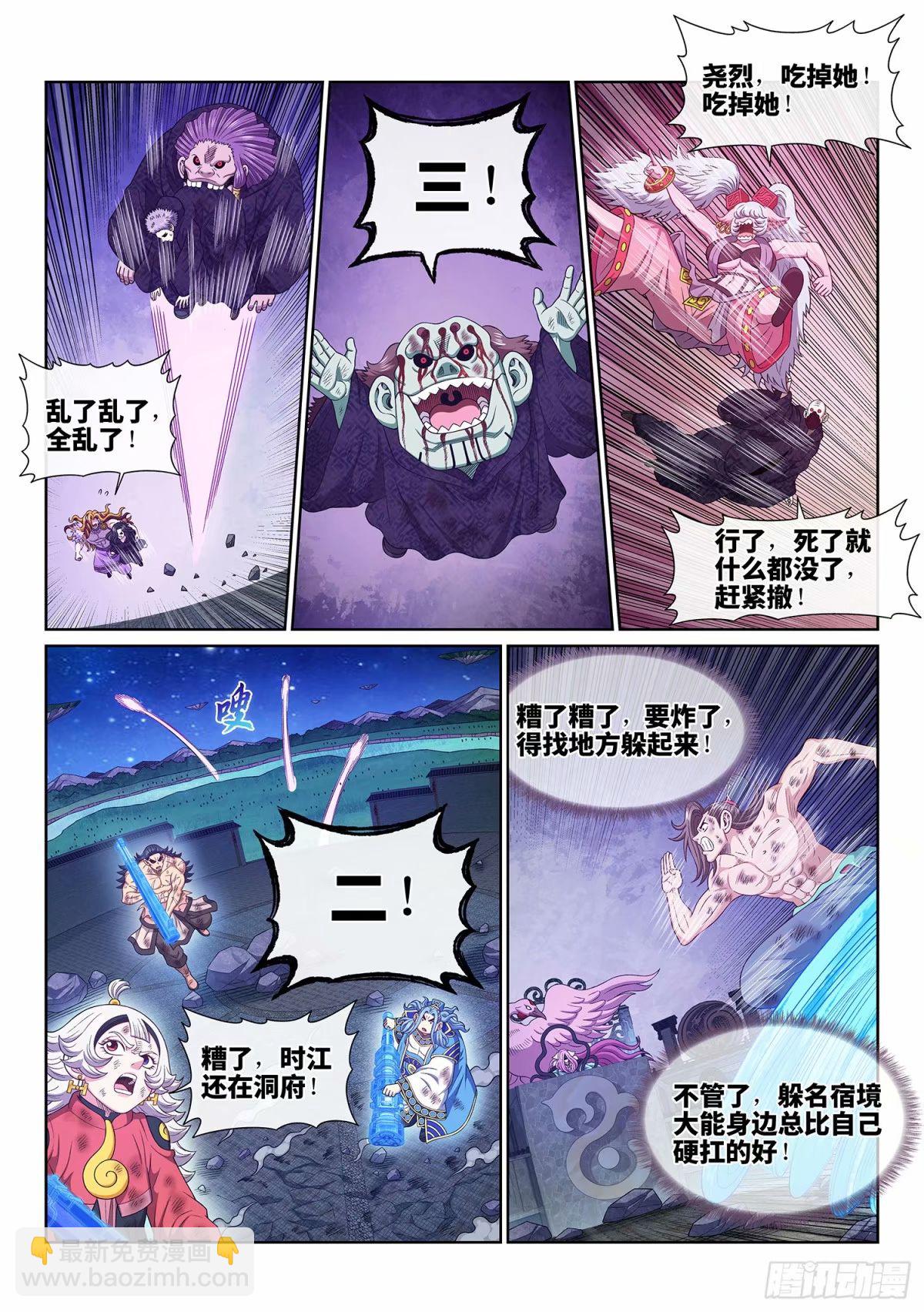 🍘我是大神仙 第五八八话·命 第9页
