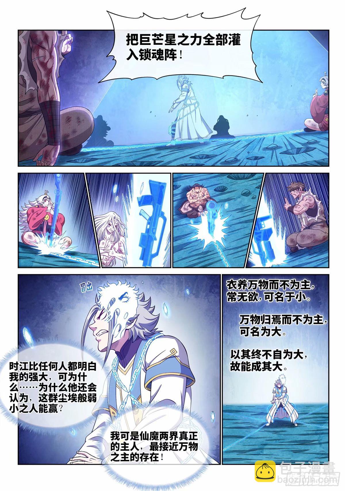 🍘我是大神仙 第五九零话·半 神 第10页