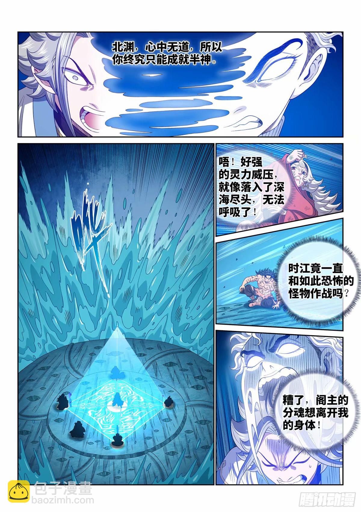 🍘我是大神仙 第五九零话·半 神 第11页