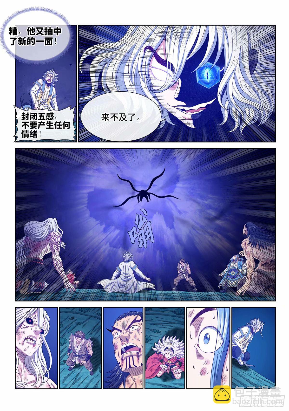 🍘我是大神仙 第五九零话·半 神 第14页