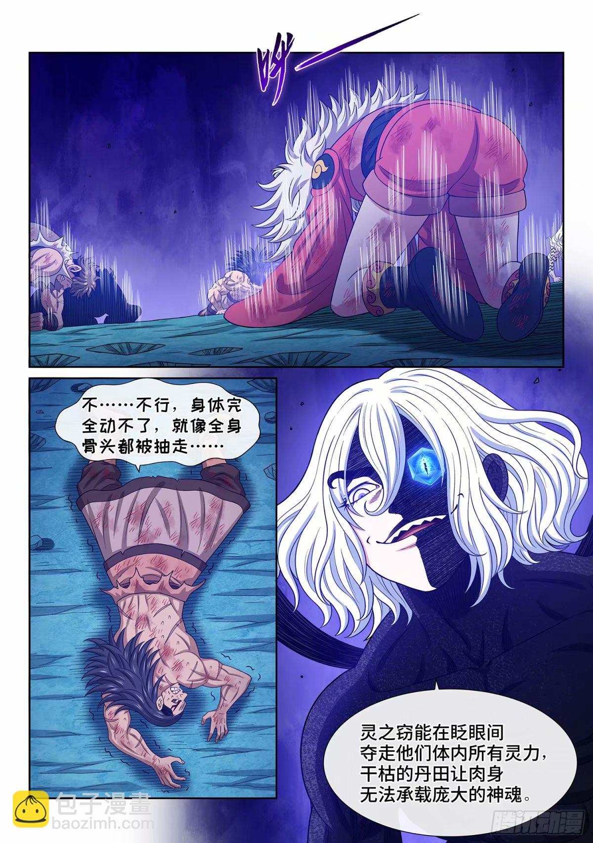 🍘我是大神仙 第五九零话·半 神 第15页