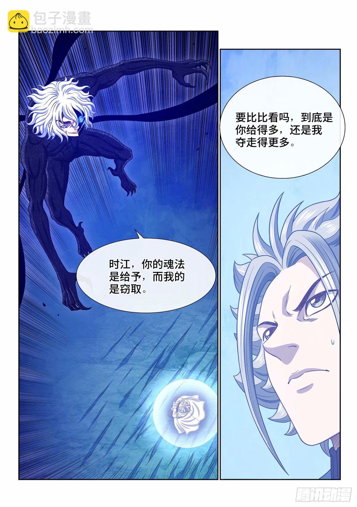🍘我是大神仙 第五九零话·半 神 第16页