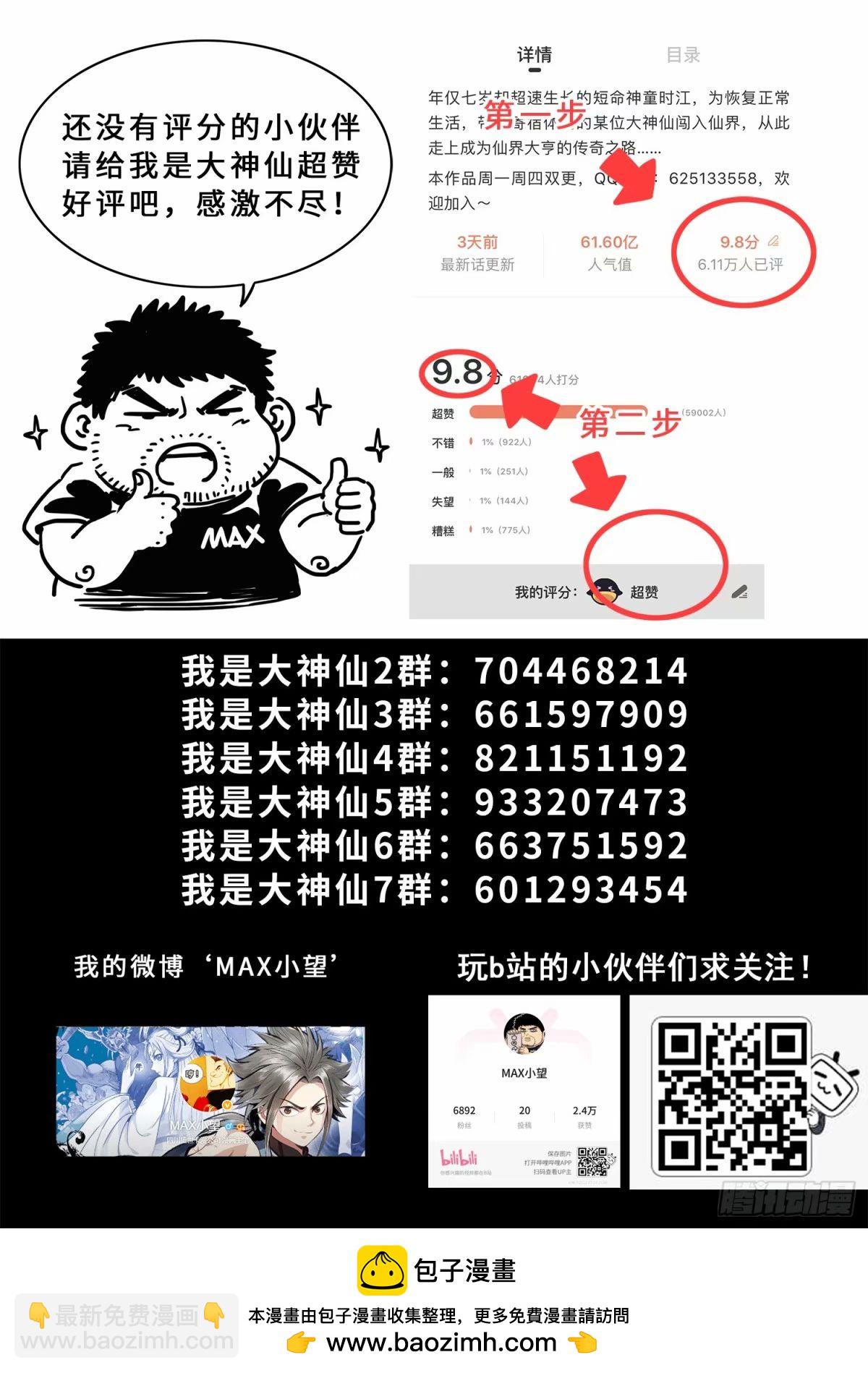 🍘我是大神仙 第五九零话·半 神 第18页