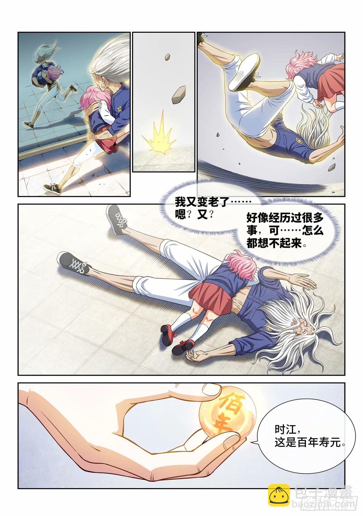 🍘我是大神仙 第五九零话·半 神 第3页