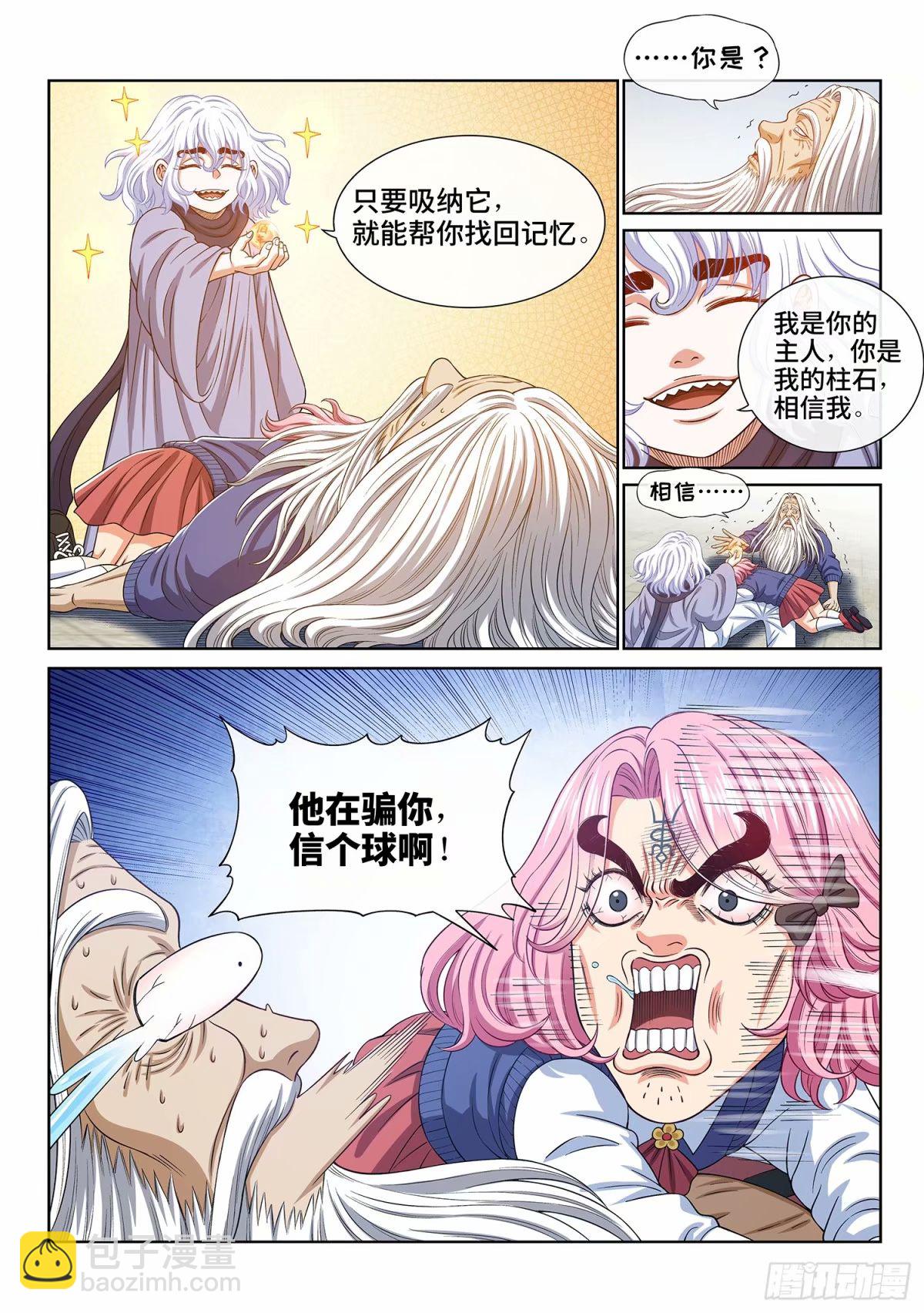 🍘我是大神仙 第五九零话·半 神 第4页