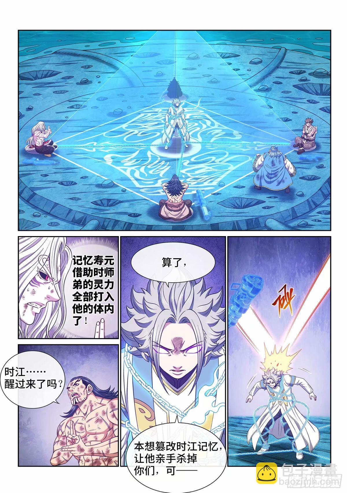 🍘我是大神仙 第五九零话·半 神 第6页