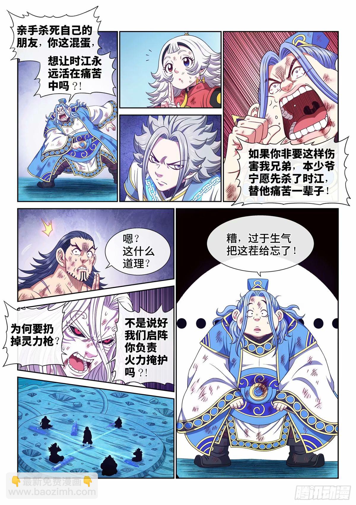 🍘我是大神仙 第五九零话·半 神 第7页
