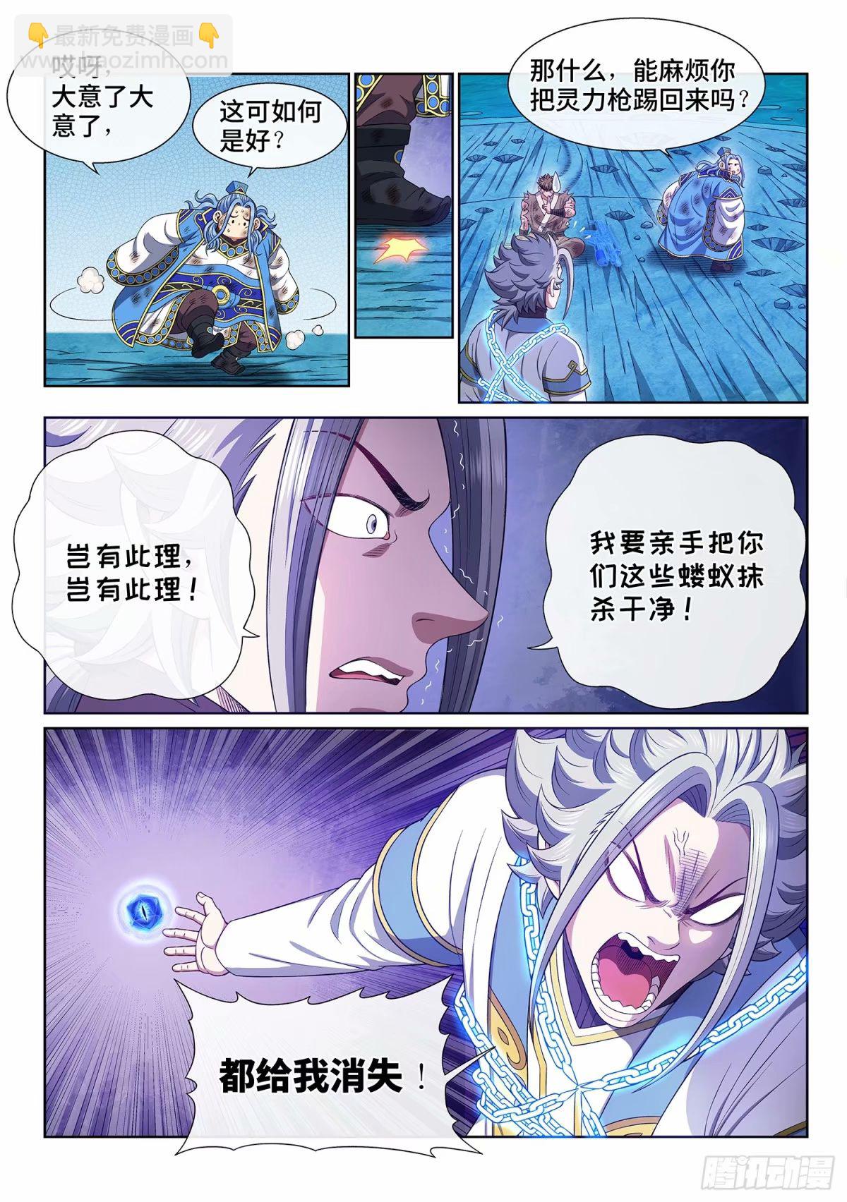 🍘我是大神仙 第五九零话·半 神 第8页
