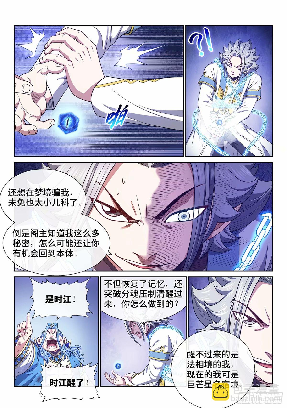 🍘我是大神仙 第五九零话·半 神 第9页