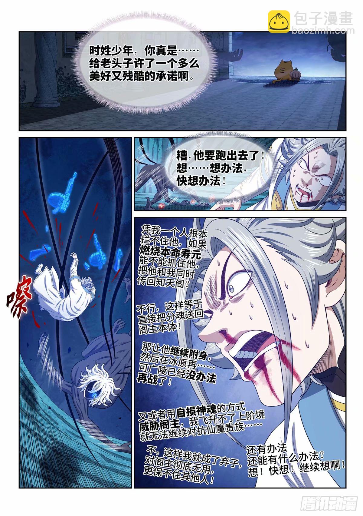 🍘我是大神仙 第五九二话·美好而残酷 第10页