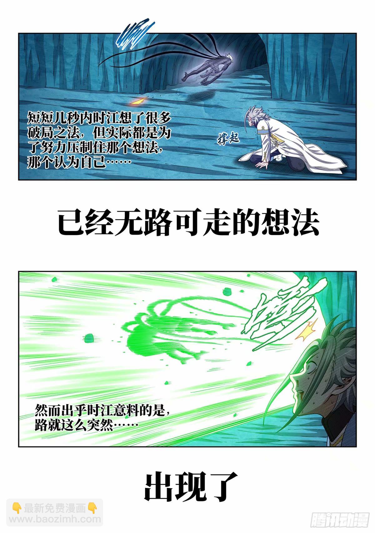 🍘我是大神仙 第五九二话·美好而残酷 第11页