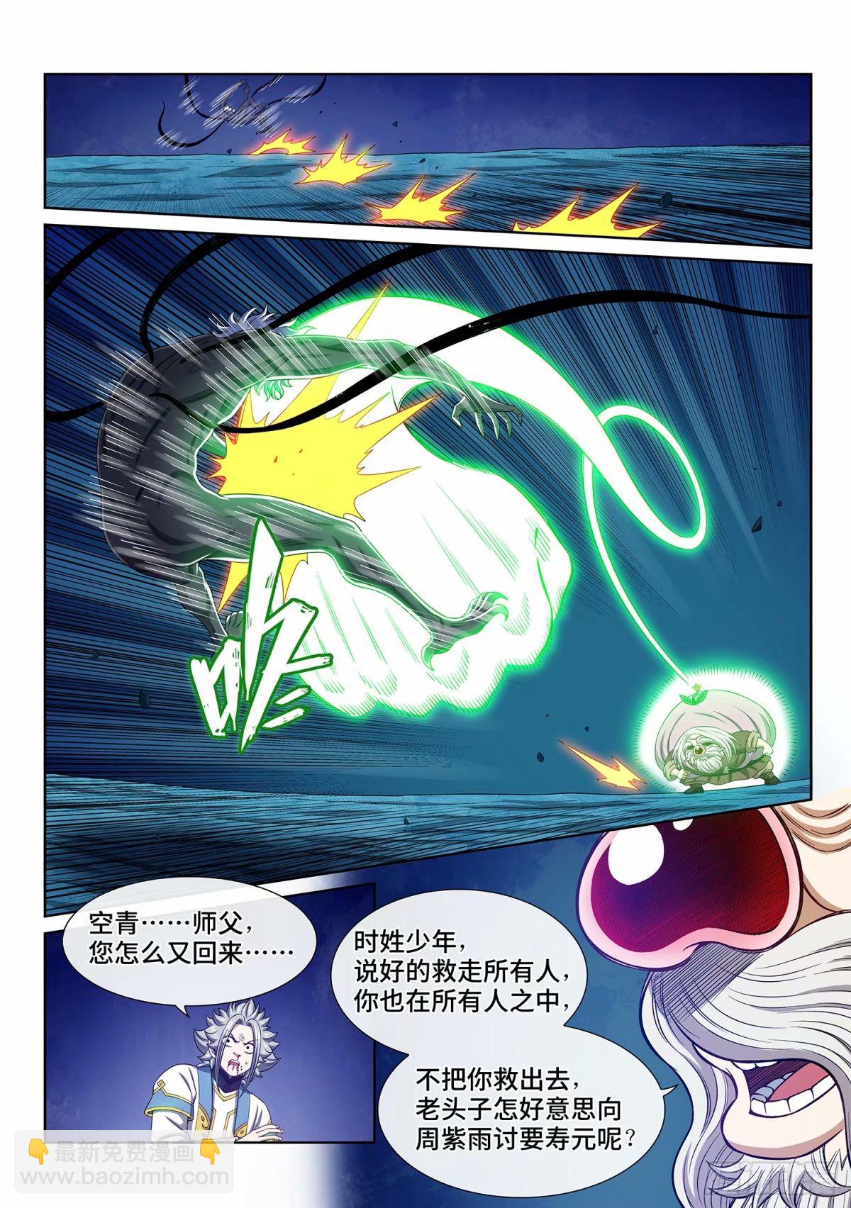 🍘我是大神仙 第五九二话·美好而残酷 第12页