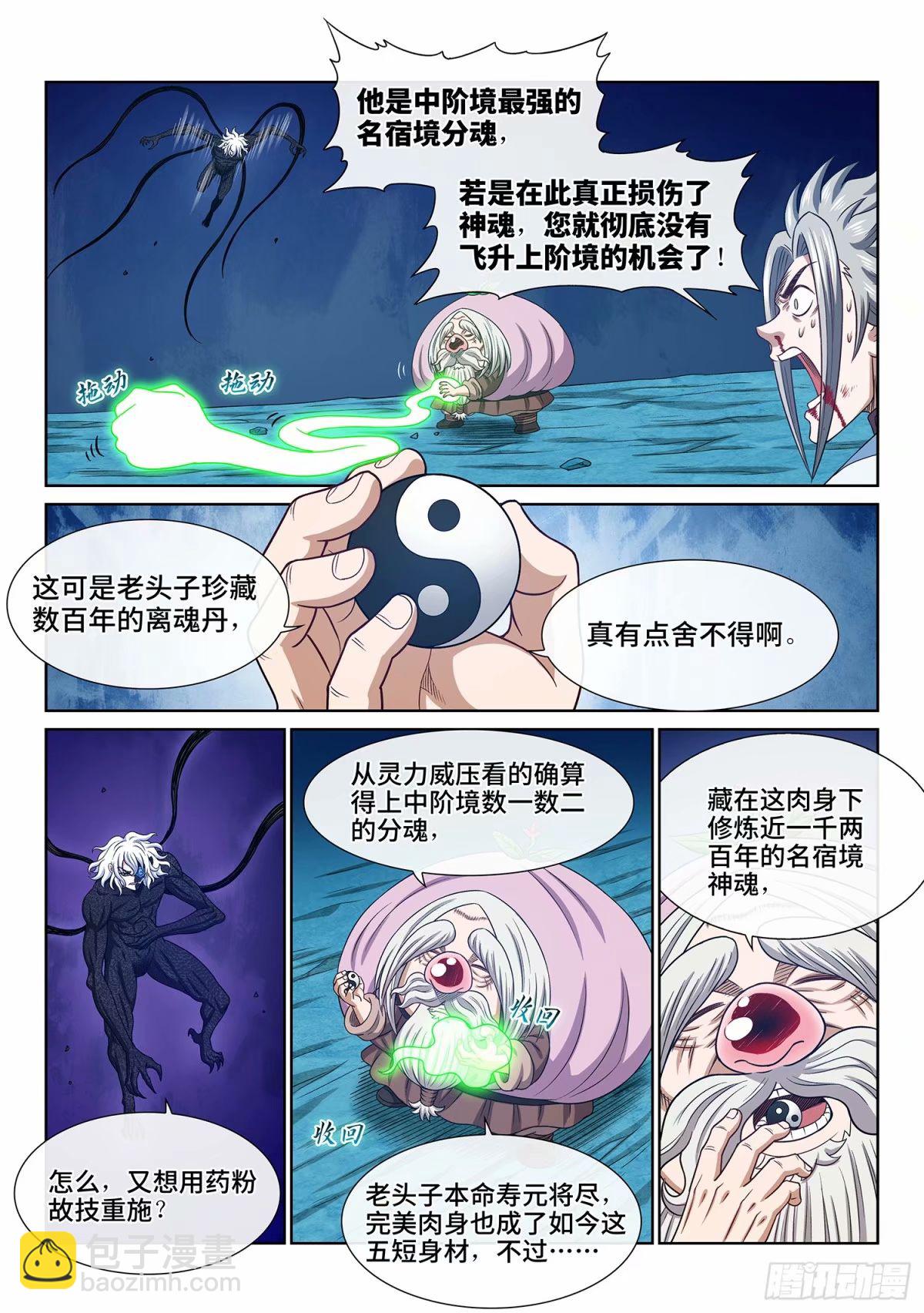 🍘我是大神仙 第五九二话·美好而残酷 第13页