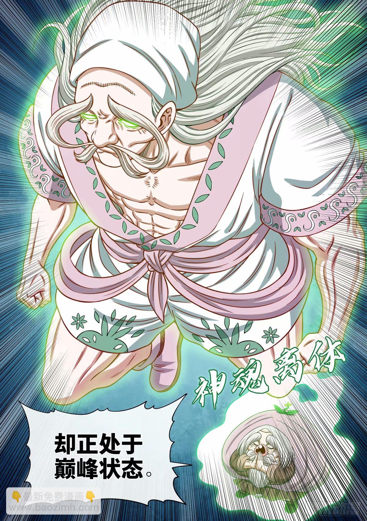 🍘我是大神仙 第五九二话·美好而残酷 第14页