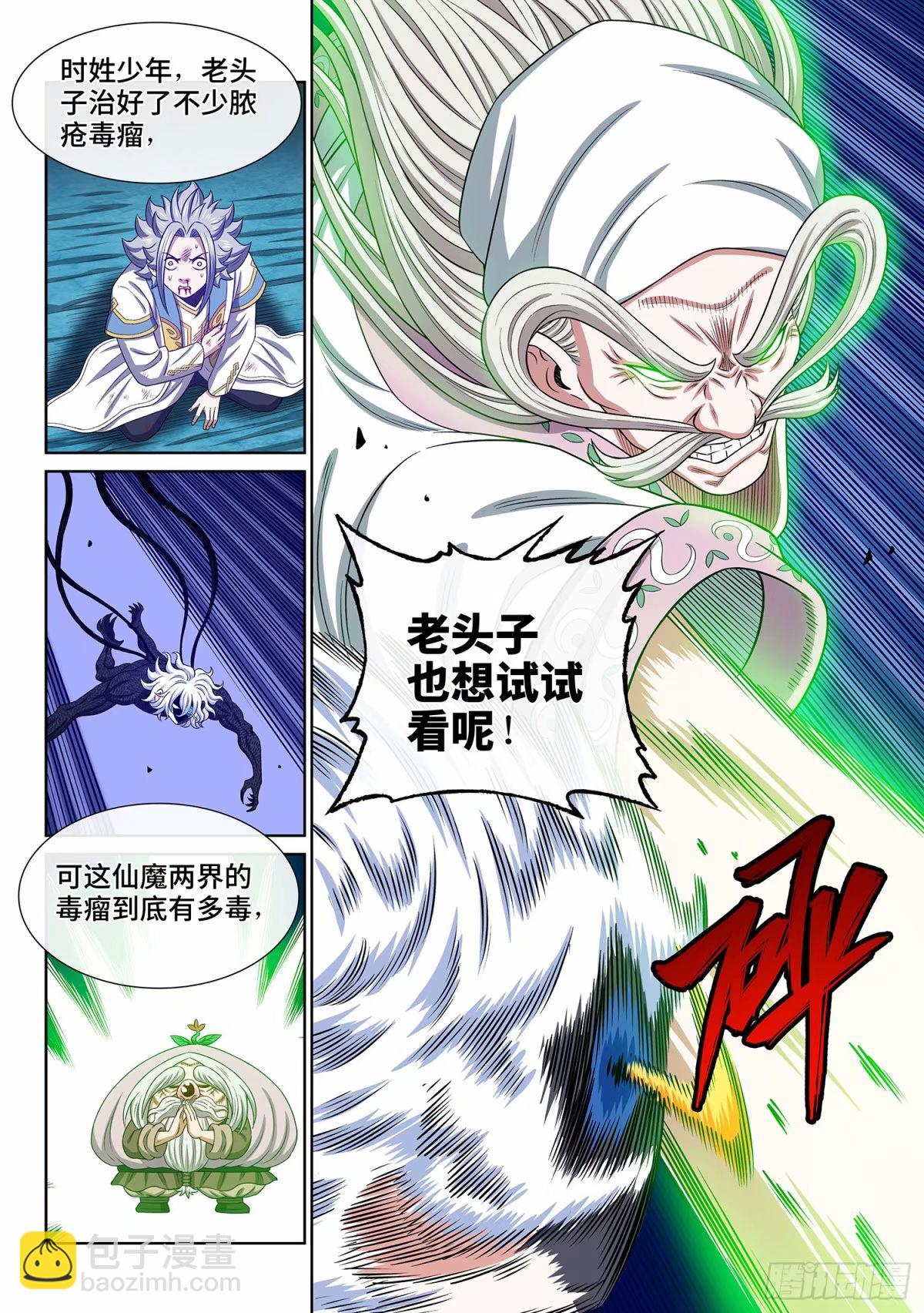 🍘我是大神仙 第五九二话·美好而残酷 第15页