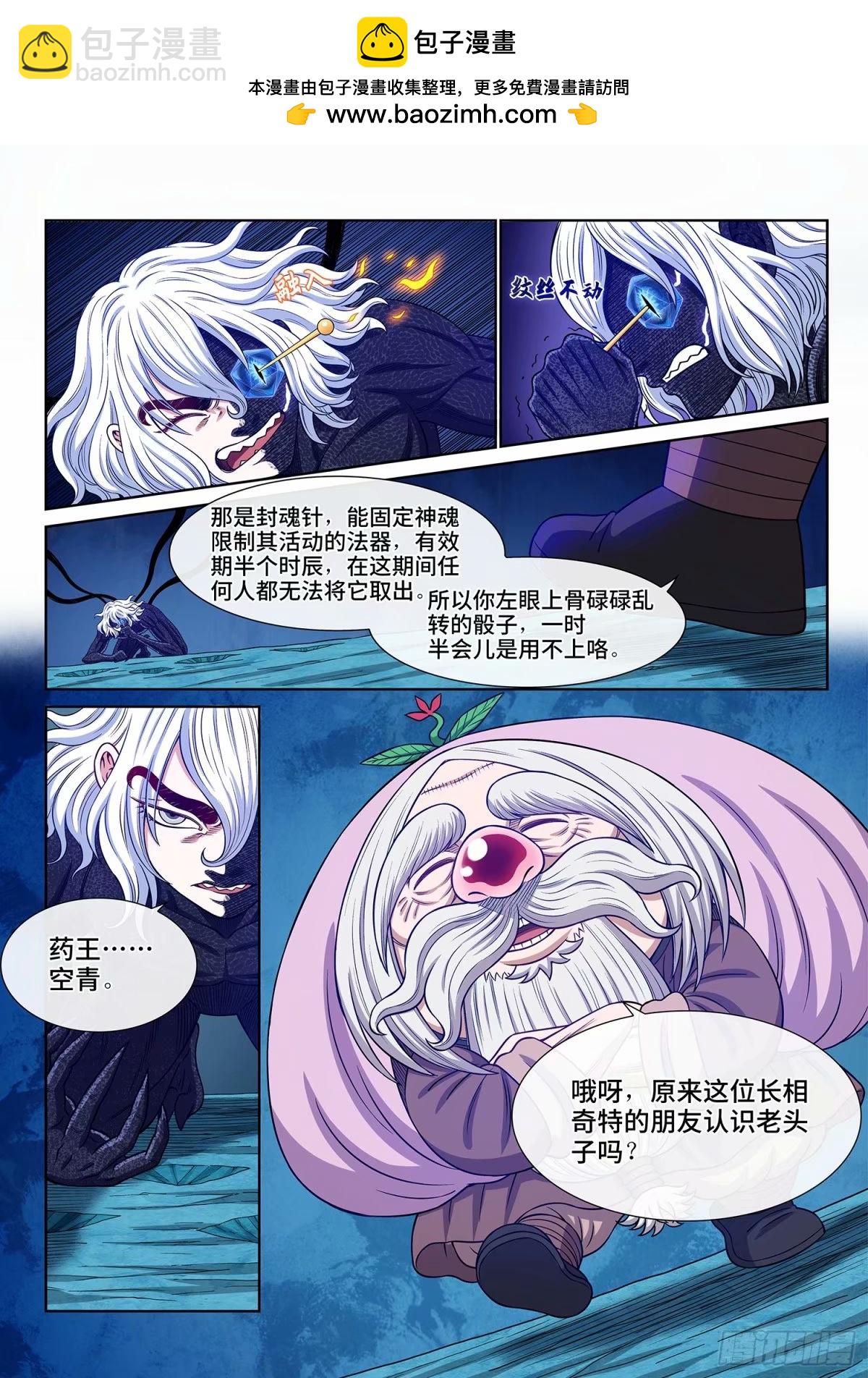 🍘我是大神仙 第五九二话·美好而残酷 第2页