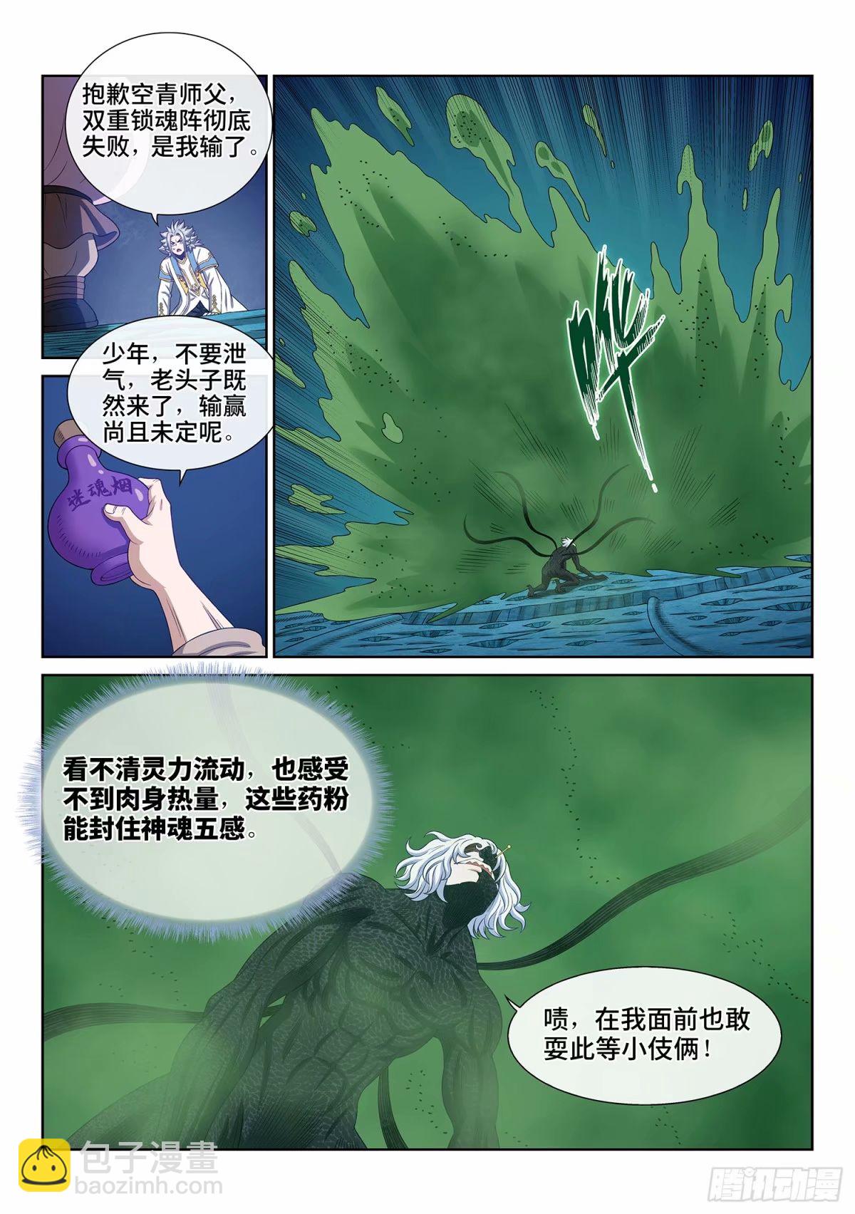 🍘我是大神仙 第五九二话·美好而残酷 第3页