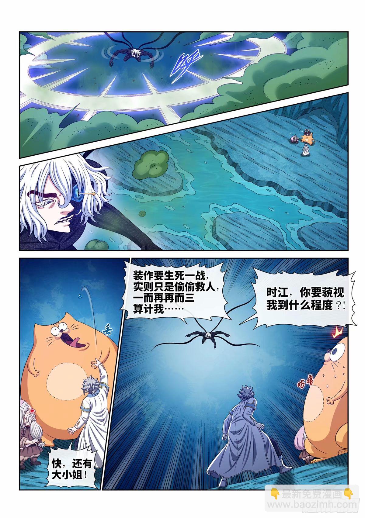 🍘我是大神仙 第五九二话·美好而残酷 第4页