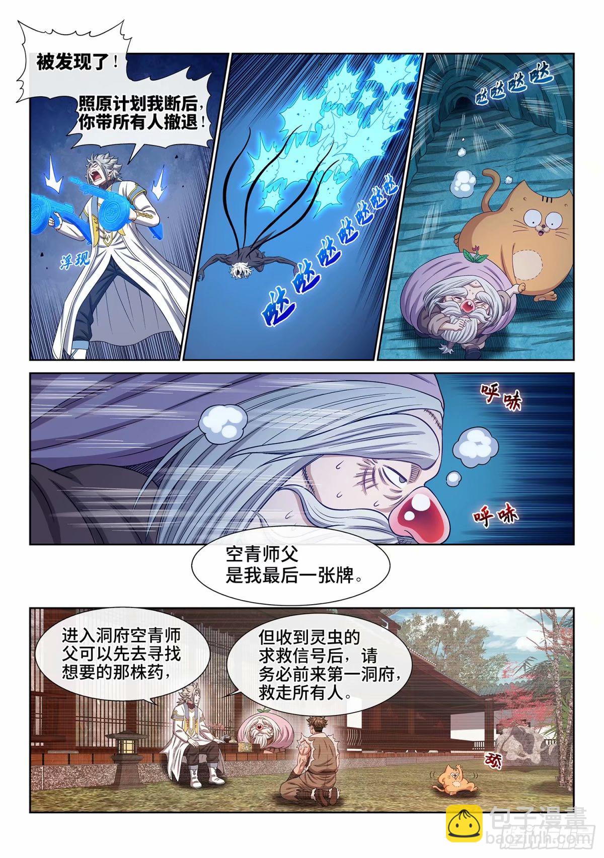 🍘我是大神仙 第五九二话·美好而残酷 第5页