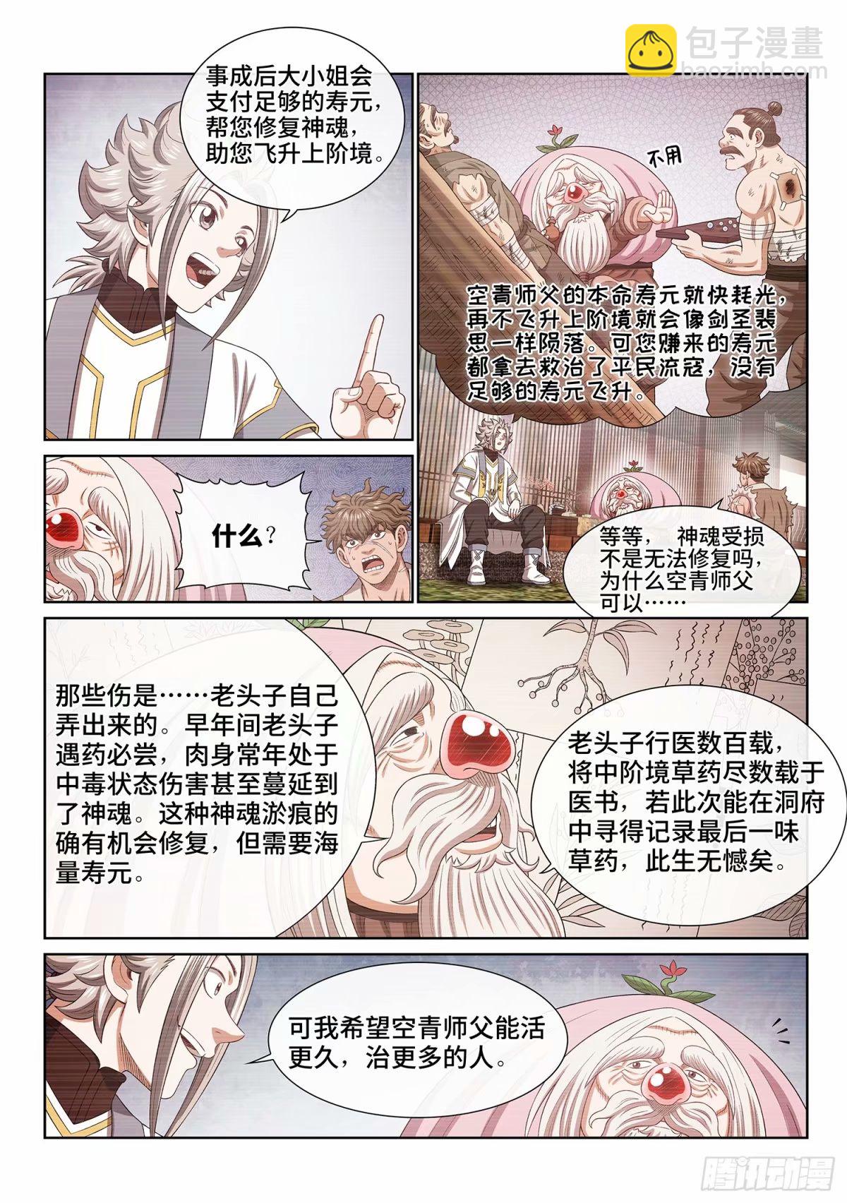 🍘我是大神仙 第五九二话·美好而残酷 第6页