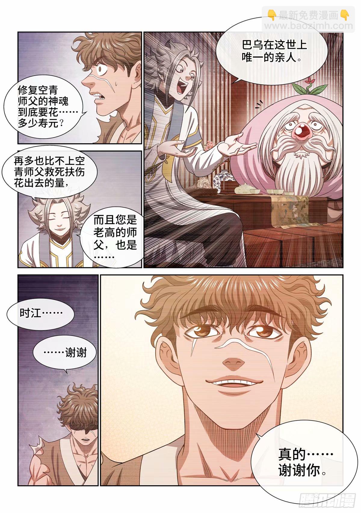 🍘我是大神仙 第五九二话·美好而残酷 第7页