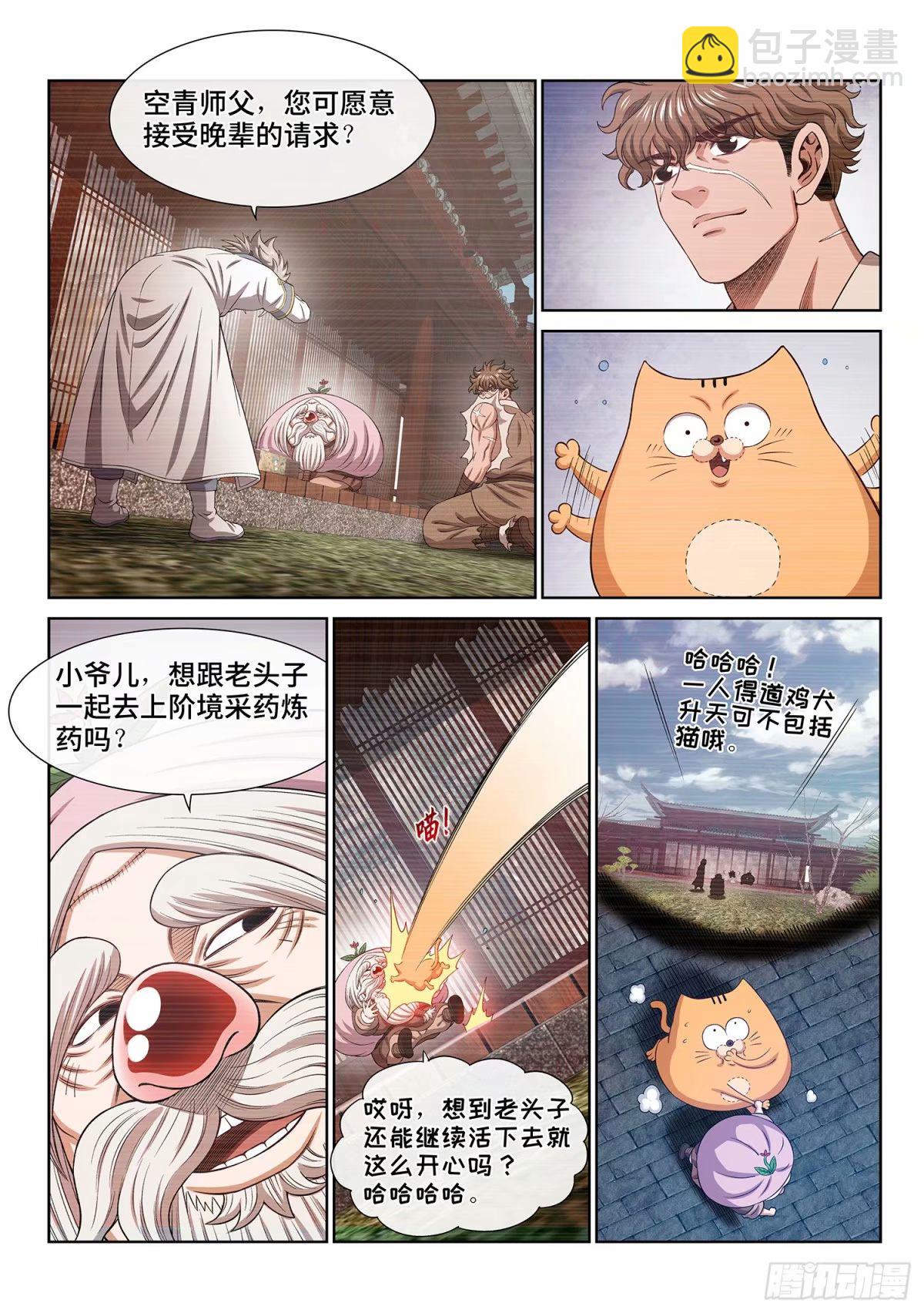 🍘我是大神仙 第五九二话·美好而残酷 第8页