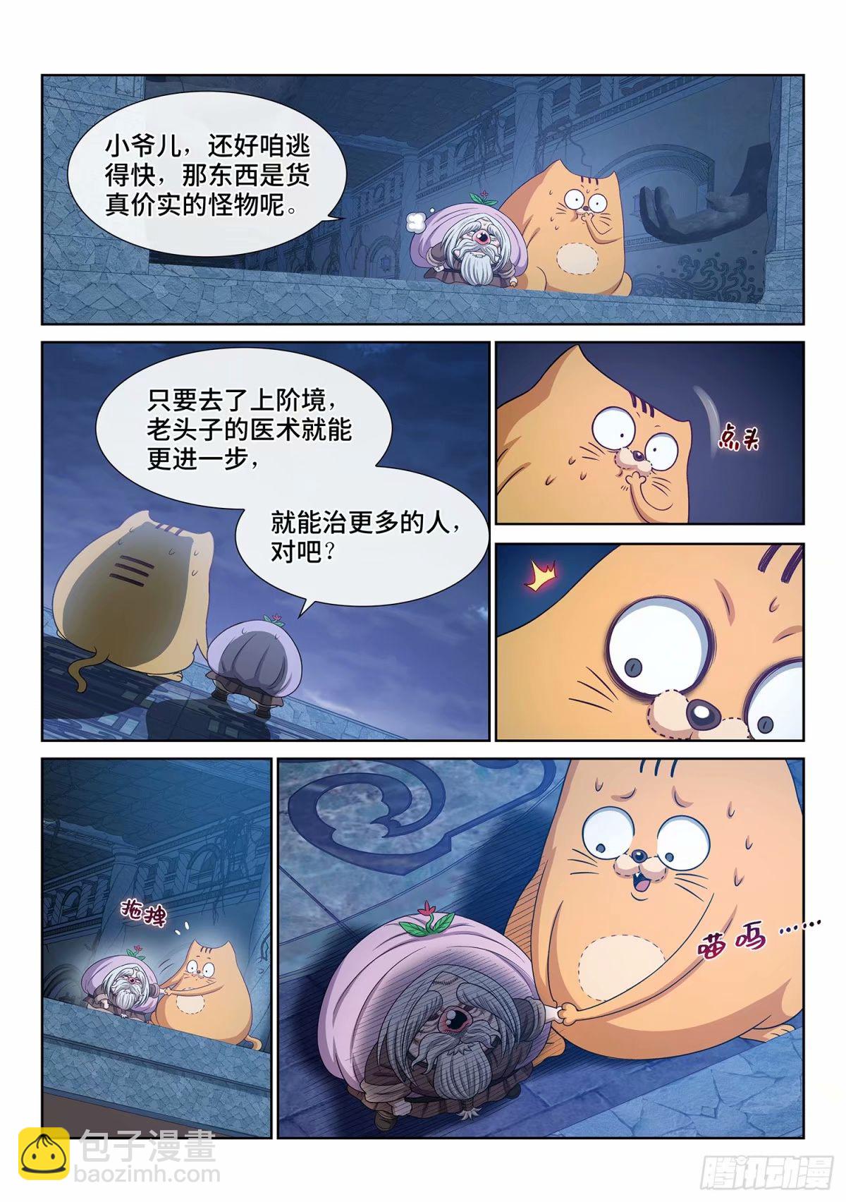 🍘我是大神仙 第五九二话·美好而残酷 第9页