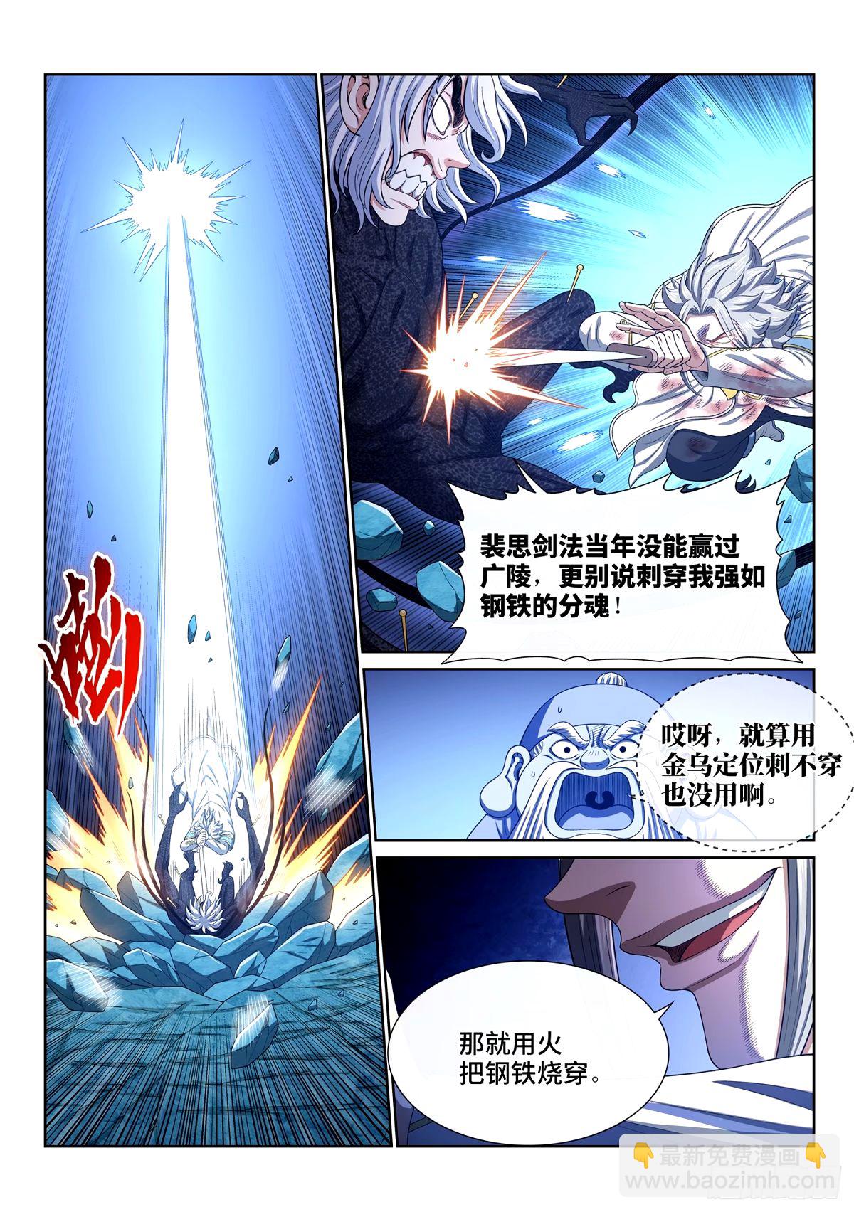 🍘我是大神仙 第五九四话·最后四针 第10页