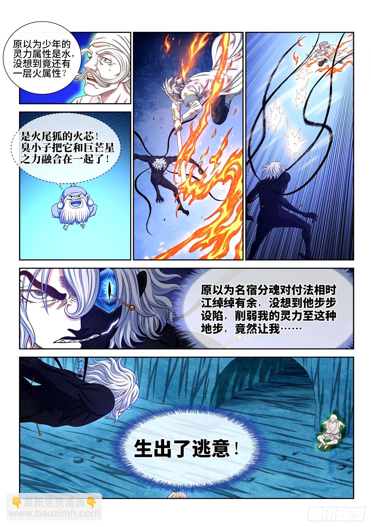🍘我是大神仙 第五九四话·最后四针 第12页