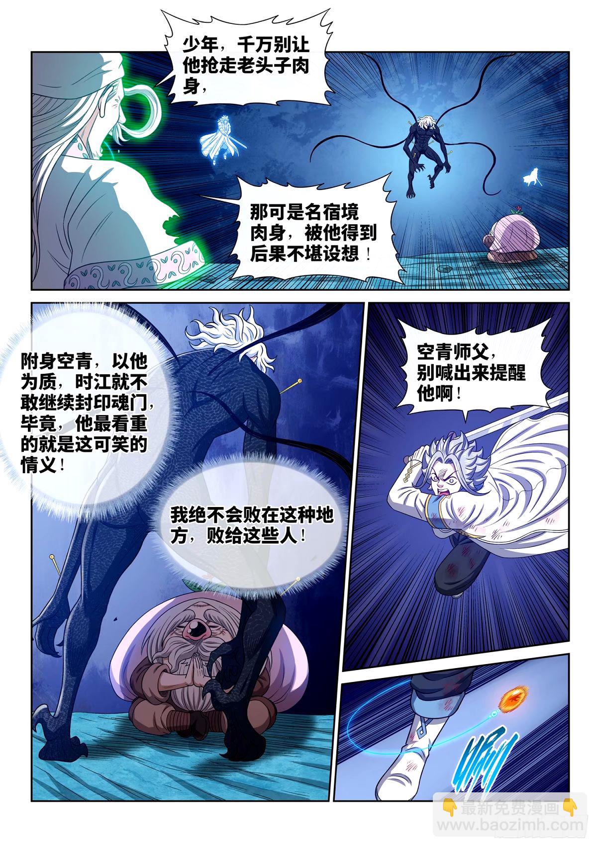 🍘我是大神仙 第五九四话·最后四针 第14页